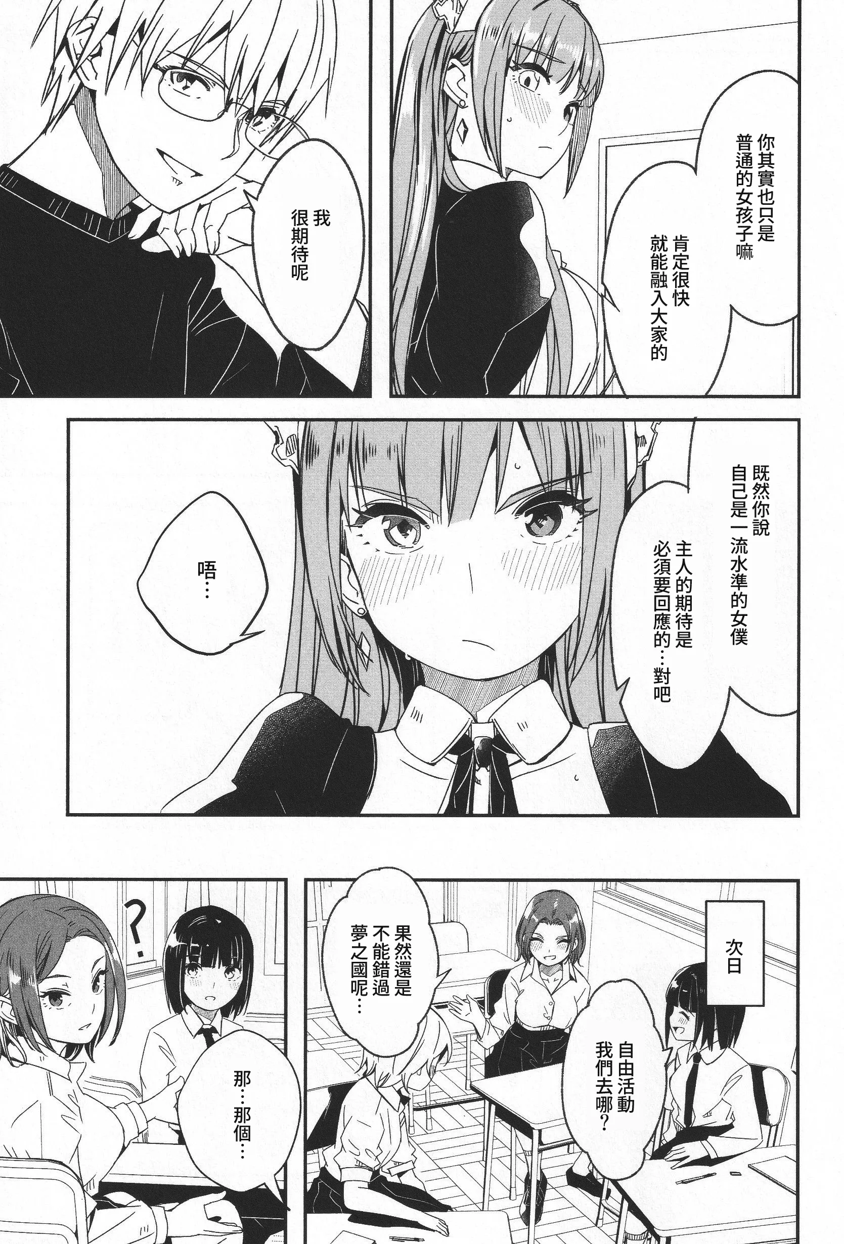 君如耀眼的月之花 第118页