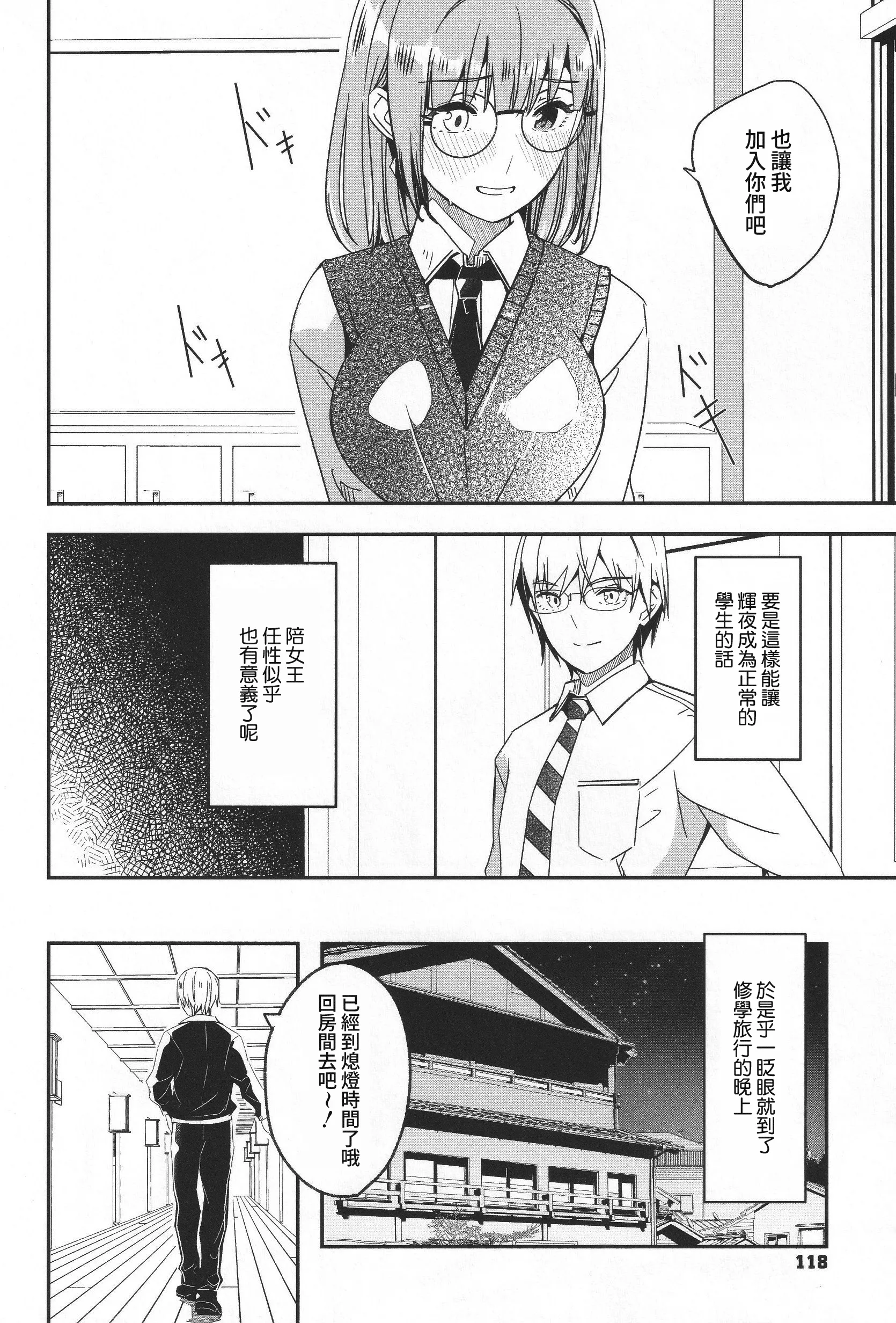 君如耀眼的月之花 第119页