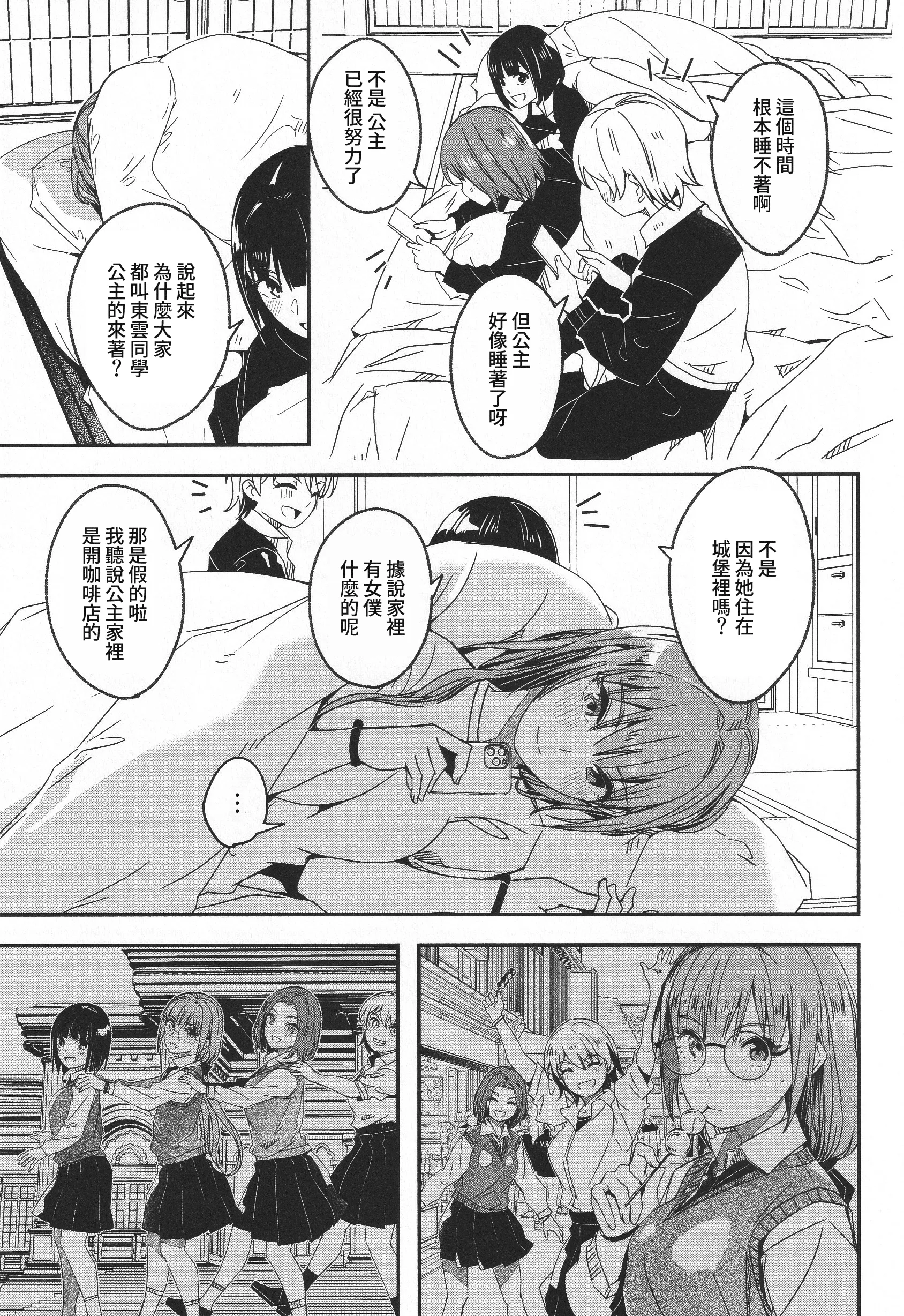 君如耀眼的月之花 第120页
