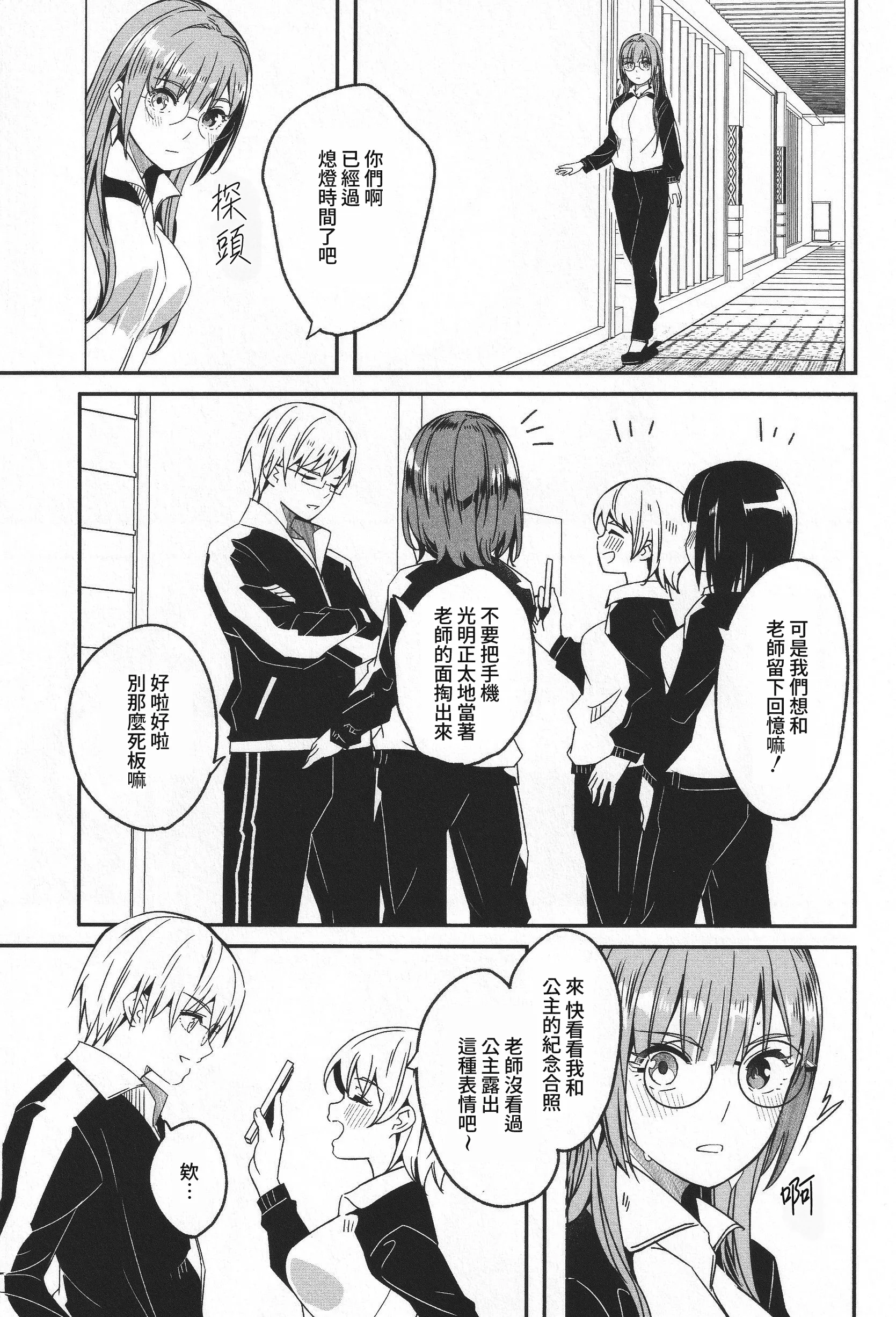 君如耀眼的月之花 第122页