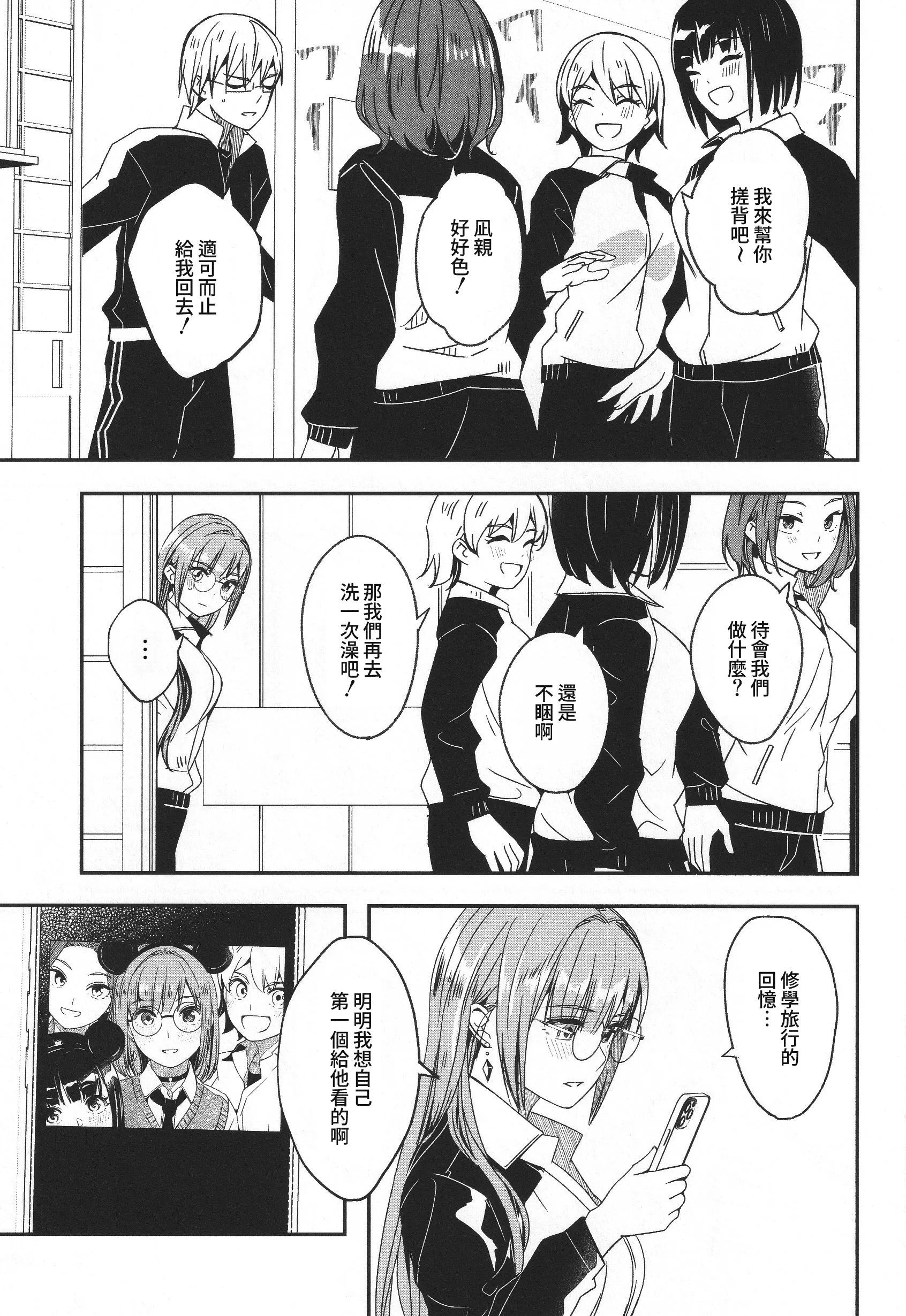 君如耀眼的月之花 第124页