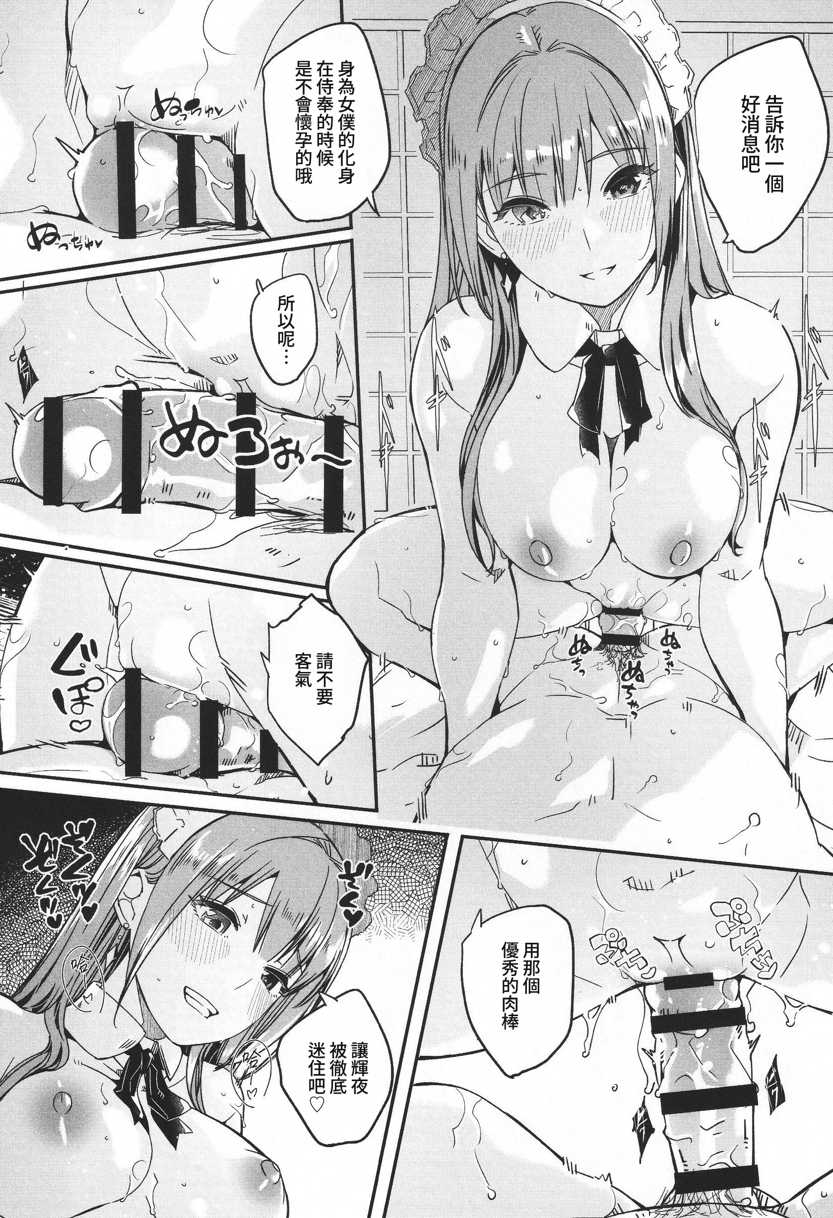 君如耀眼的月之花 第143页