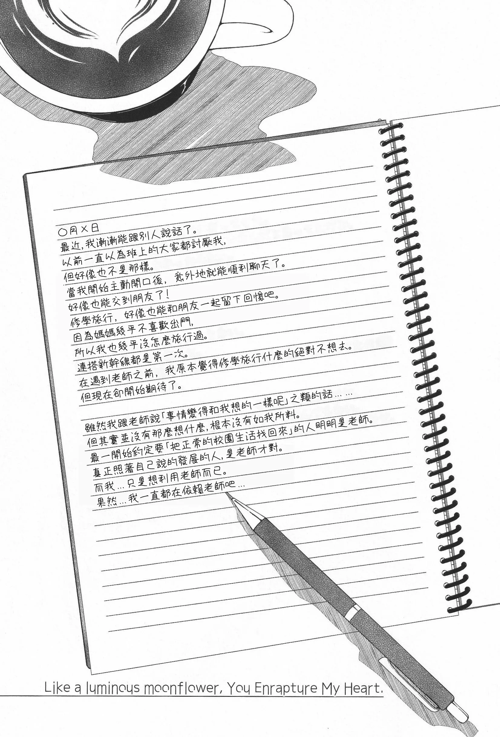 君如耀眼的月之花 第152页