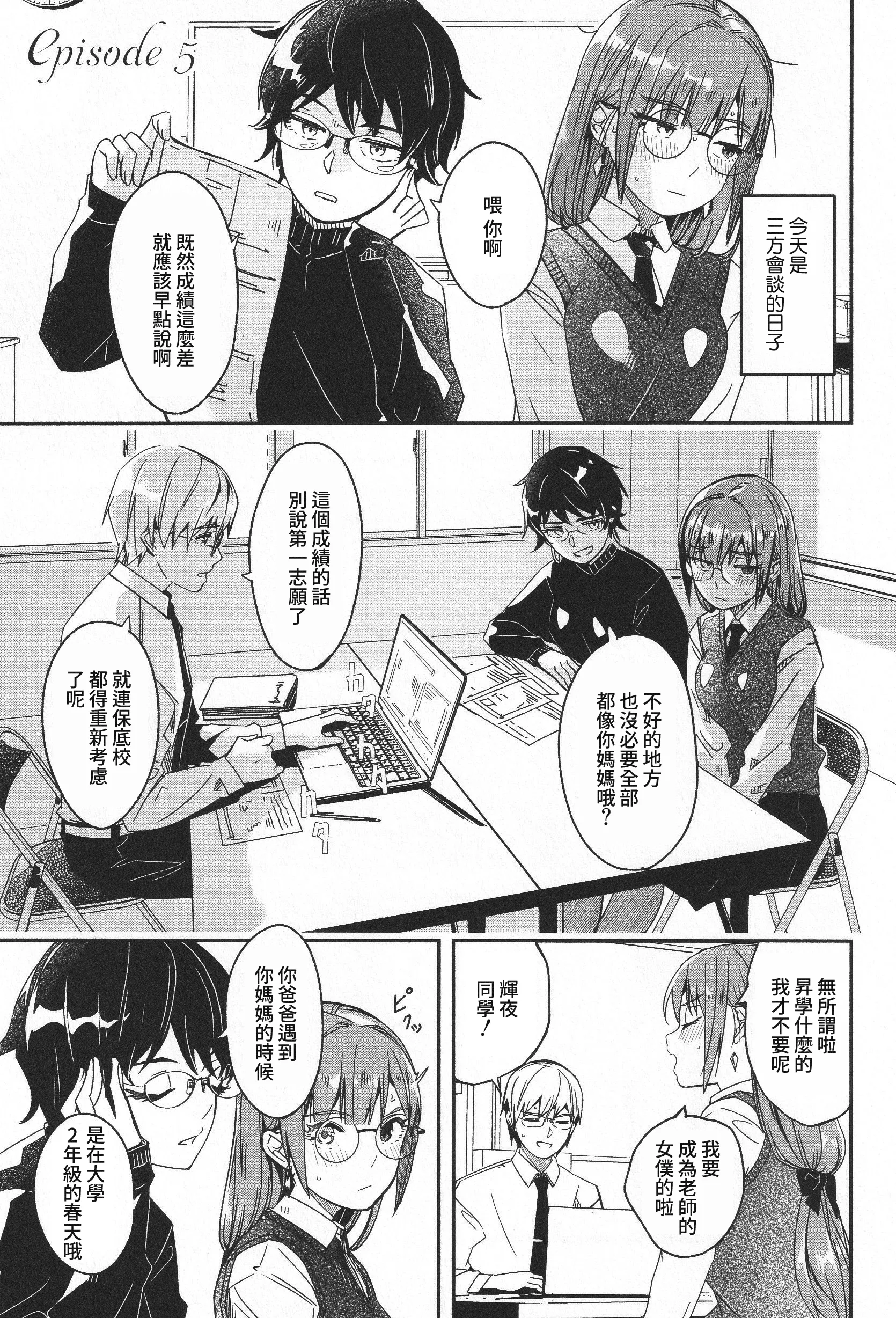 君如耀眼的月之花 第154页