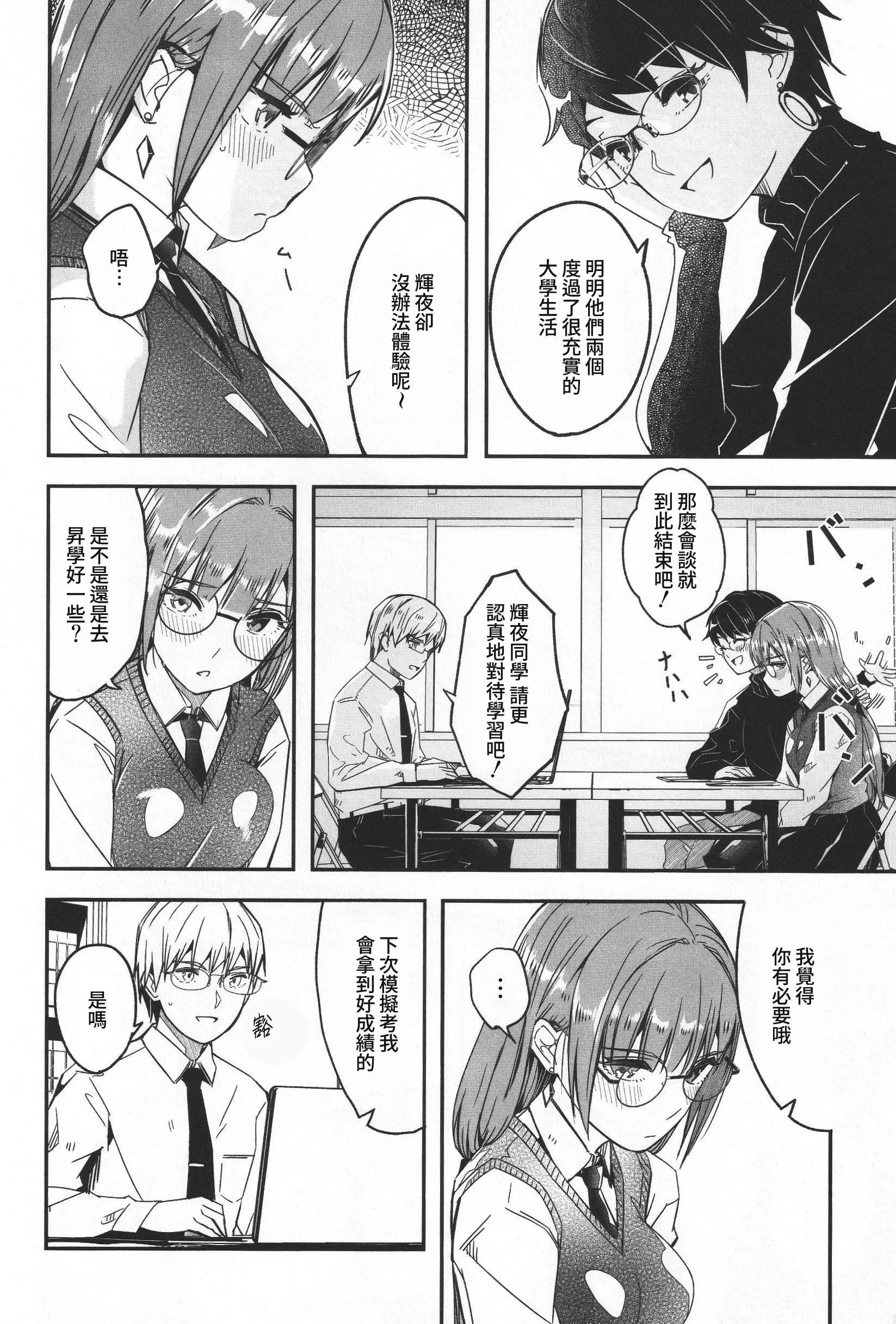 君如耀眼的月之花 第155页