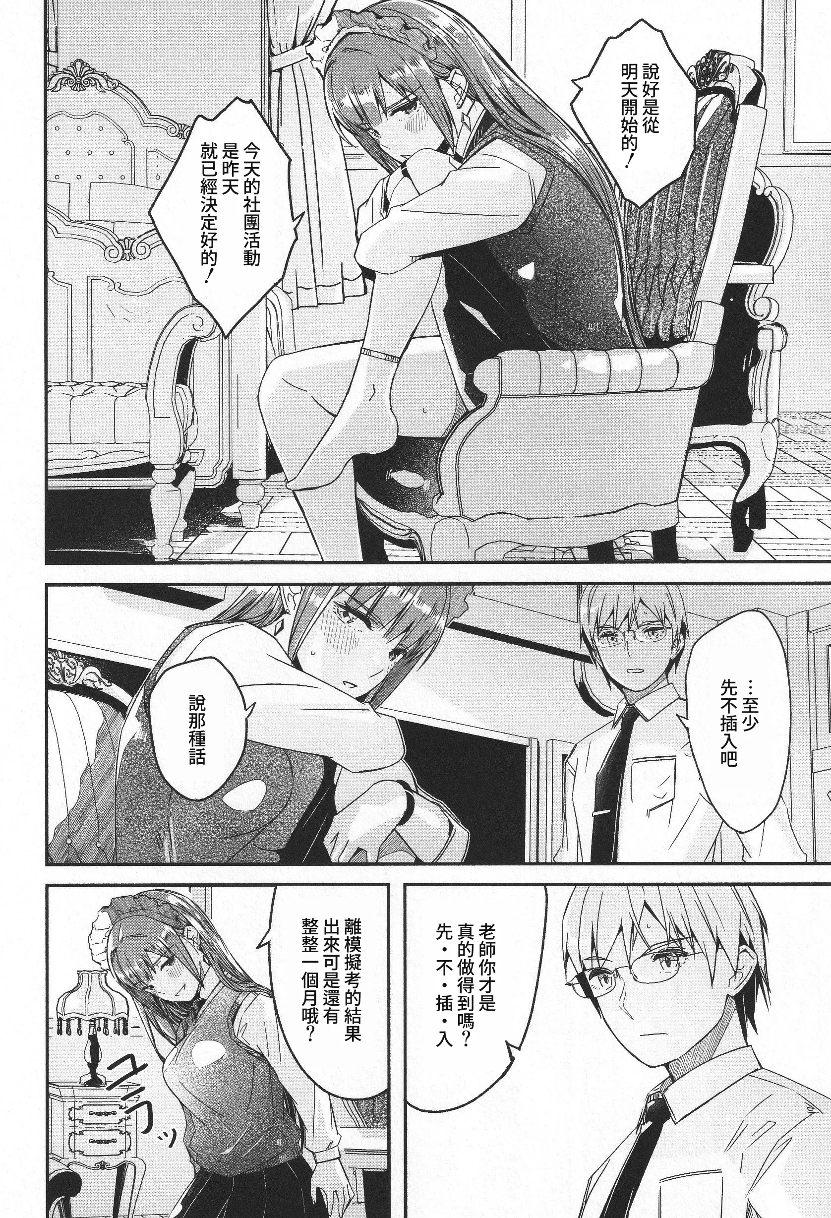 君如耀眼的月之花 第157页