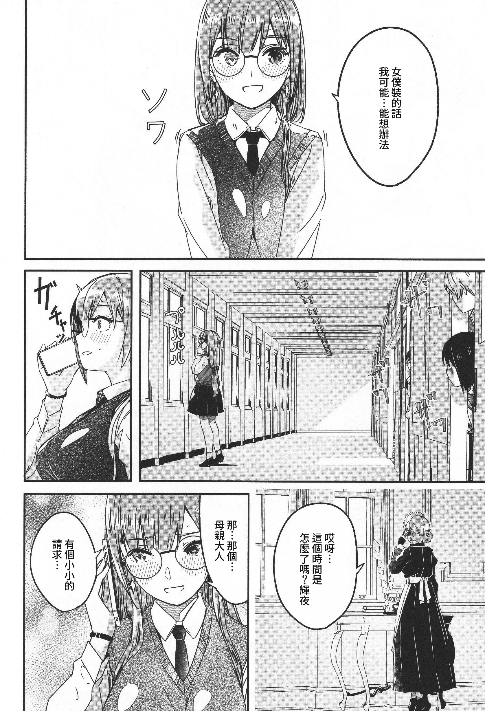 君如耀眼的月之花 第175页
