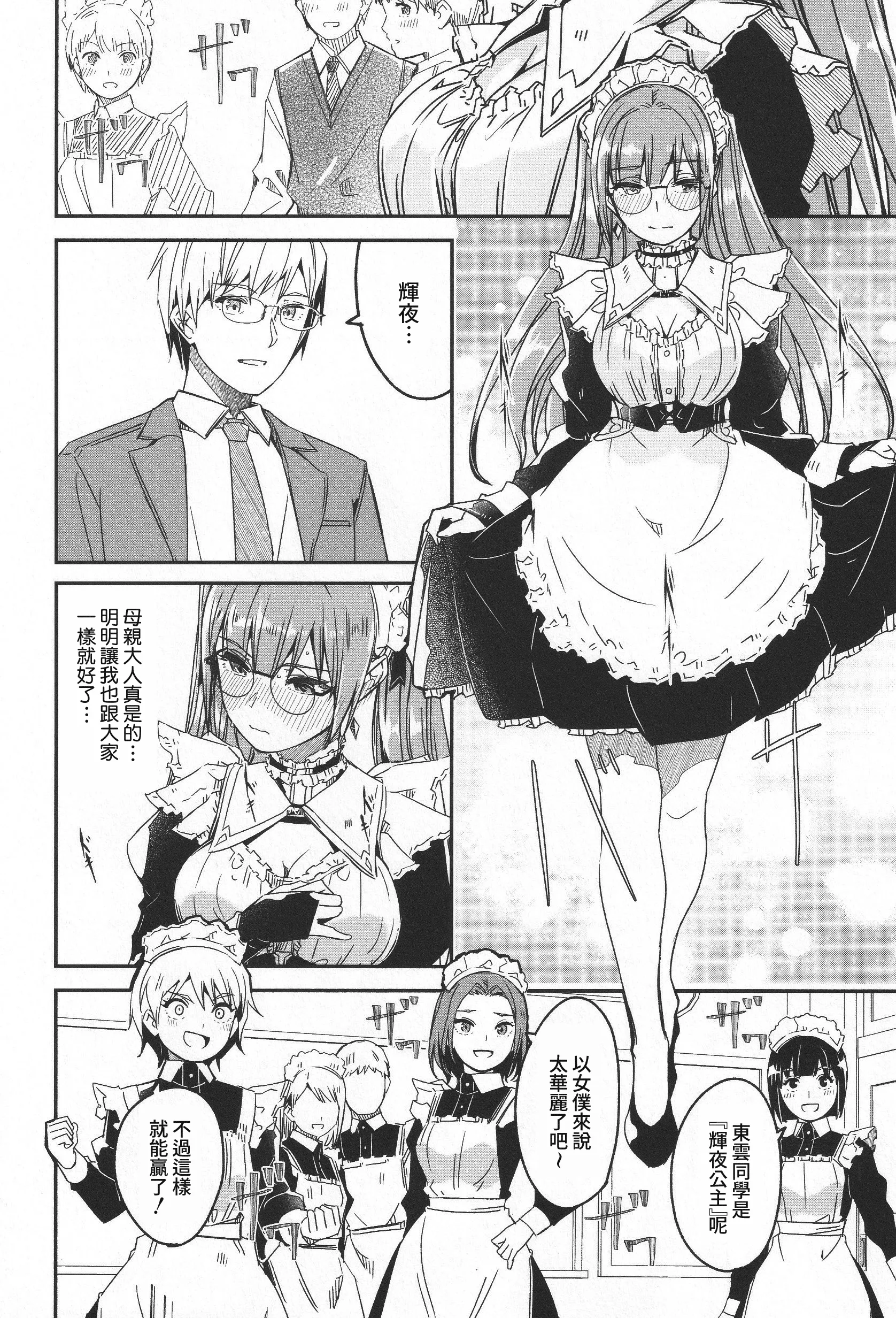 君如耀眼的月之花 第177页