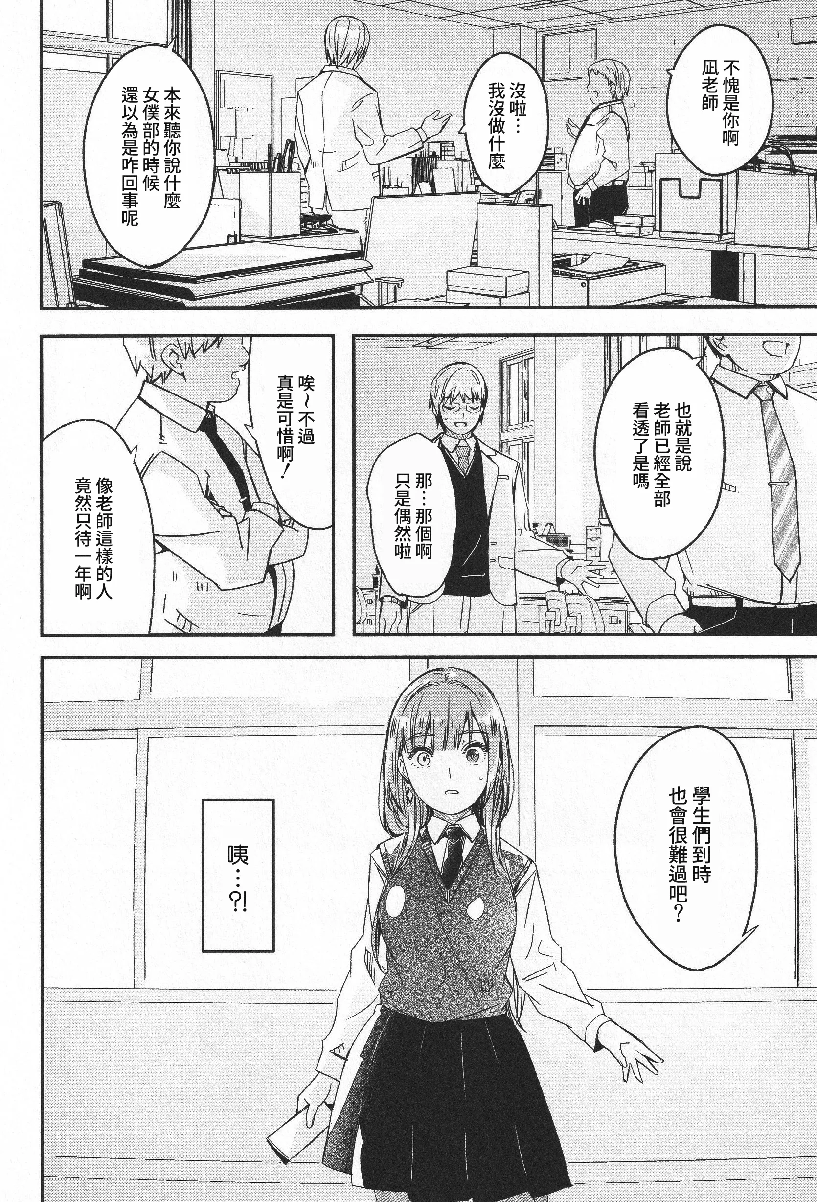 君如耀眼的月之花 第181页