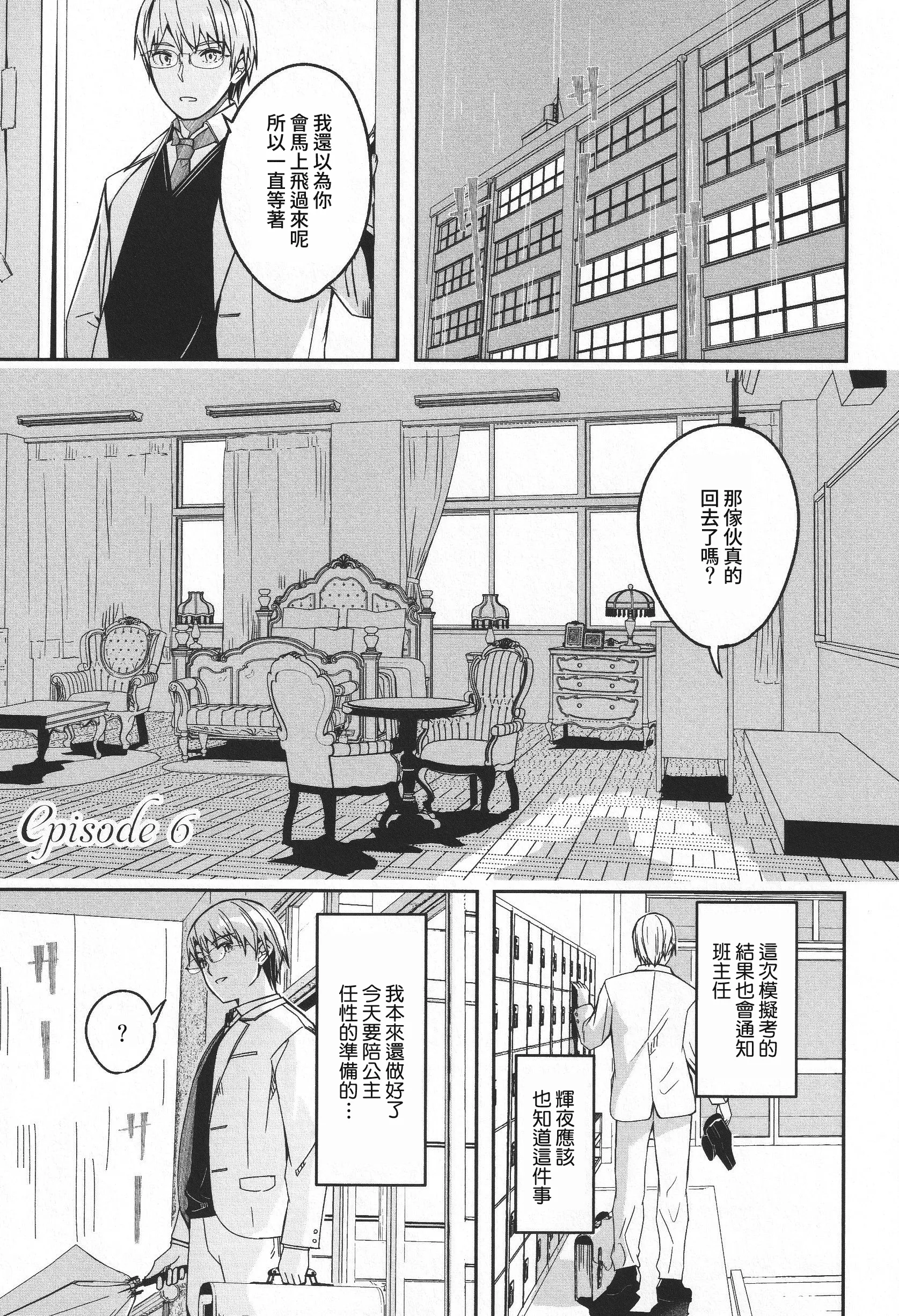 君如耀眼的月之花 第182页