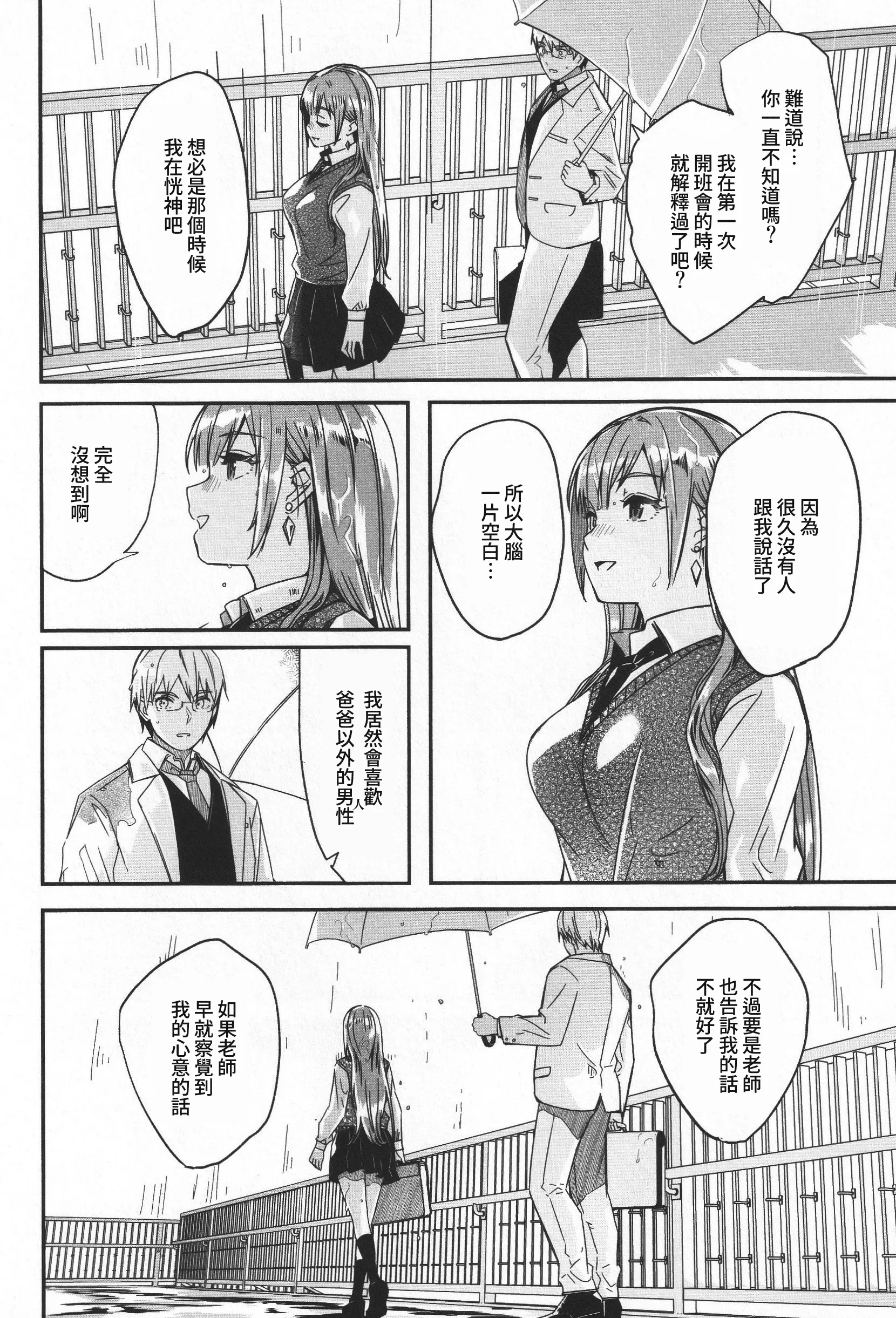 君如耀眼的月之花 第185页