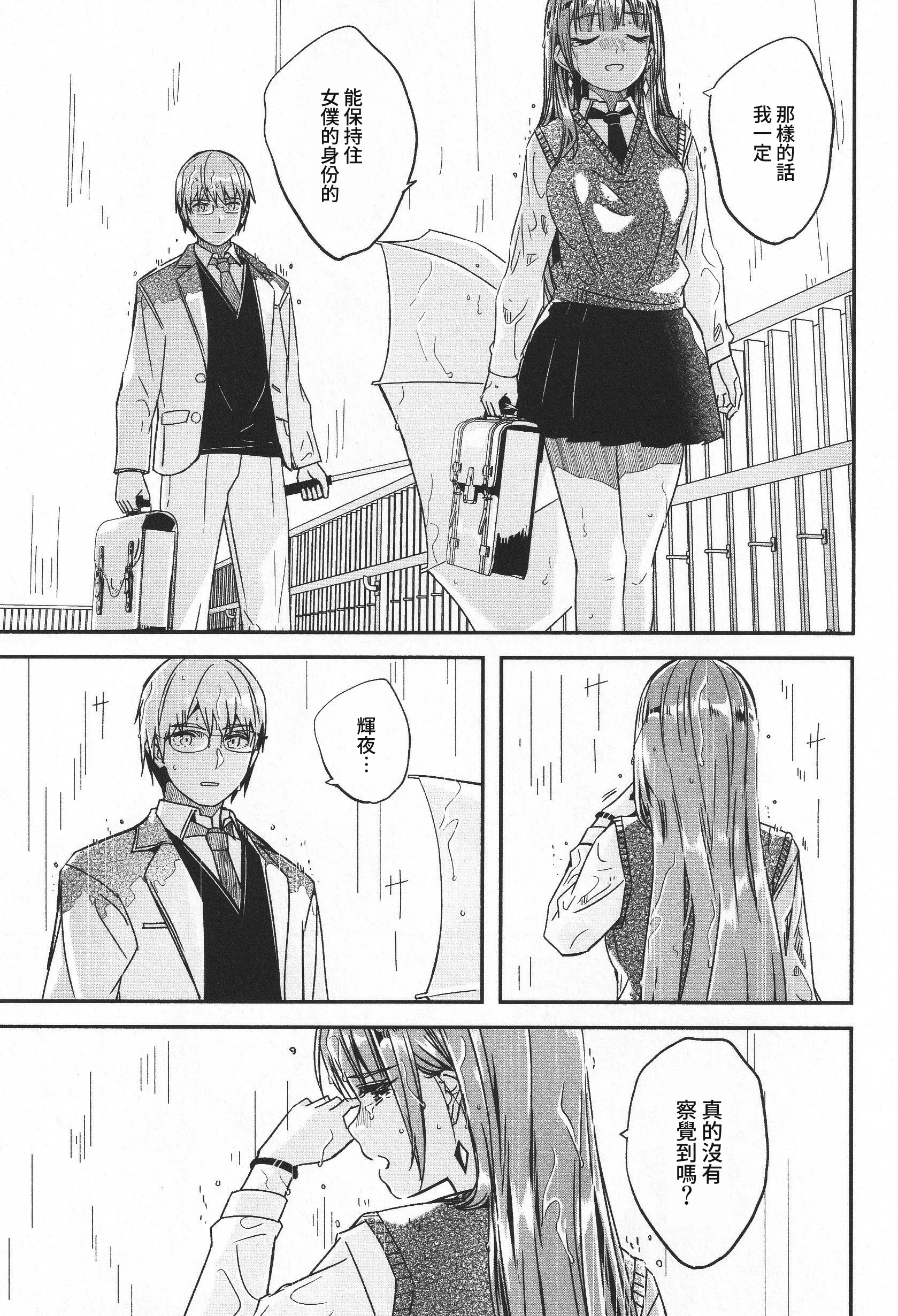 君如耀眼的月之花 第186页