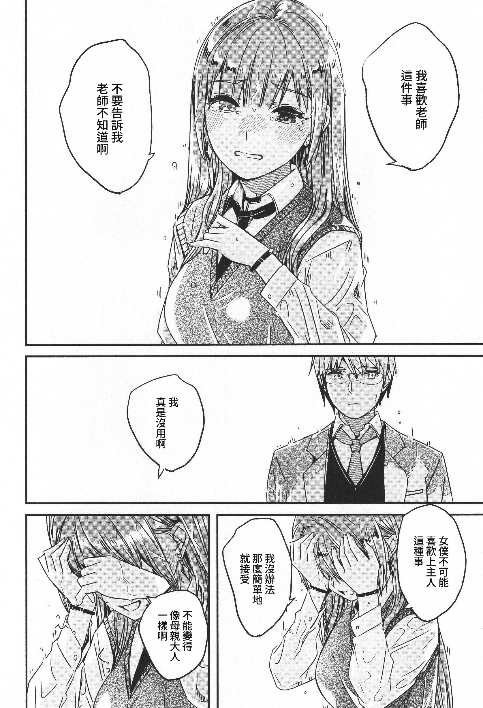 君如耀眼的月之花 第187页