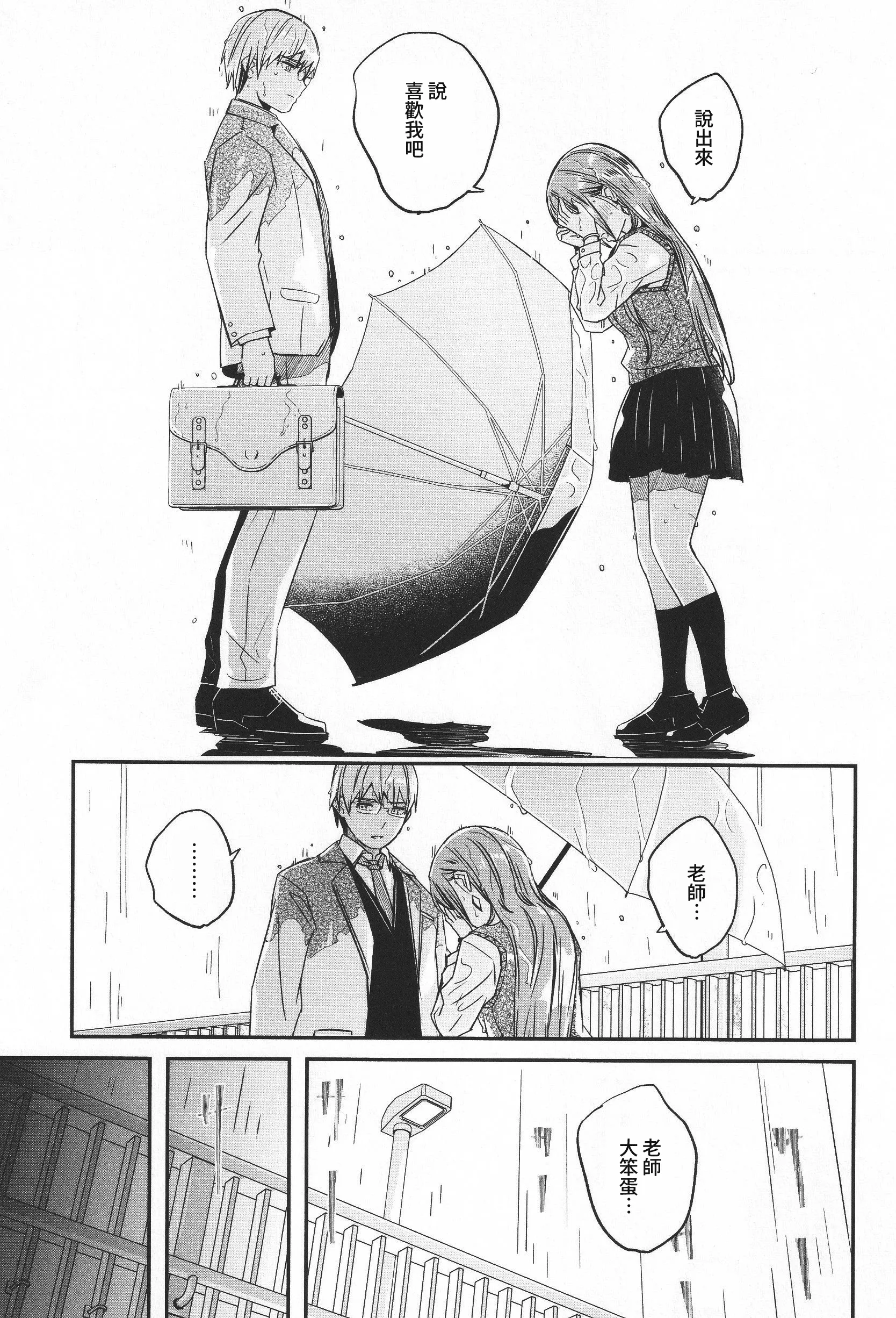 君如耀眼的月之花 第188页