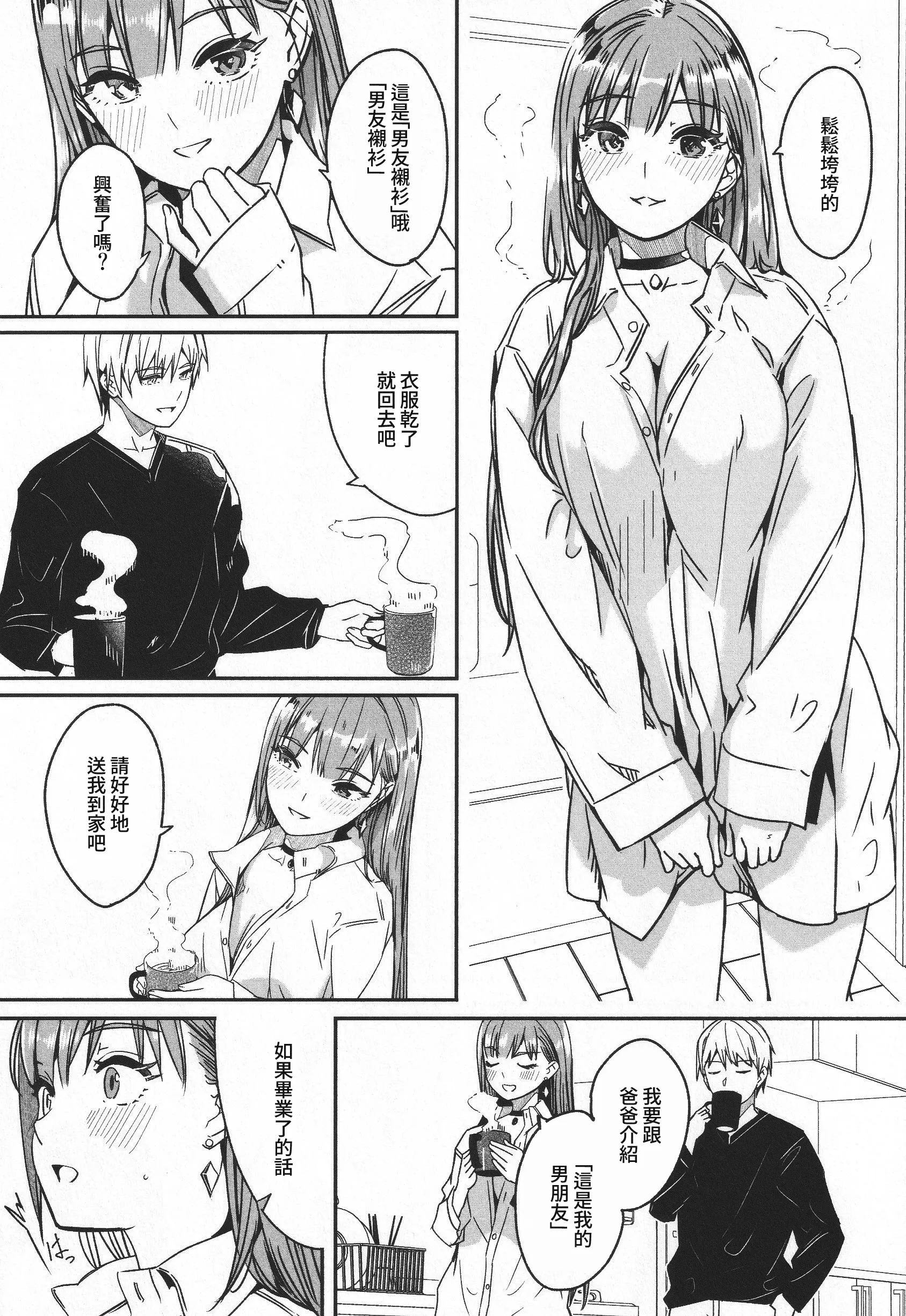 君如耀眼的月之花 第190页