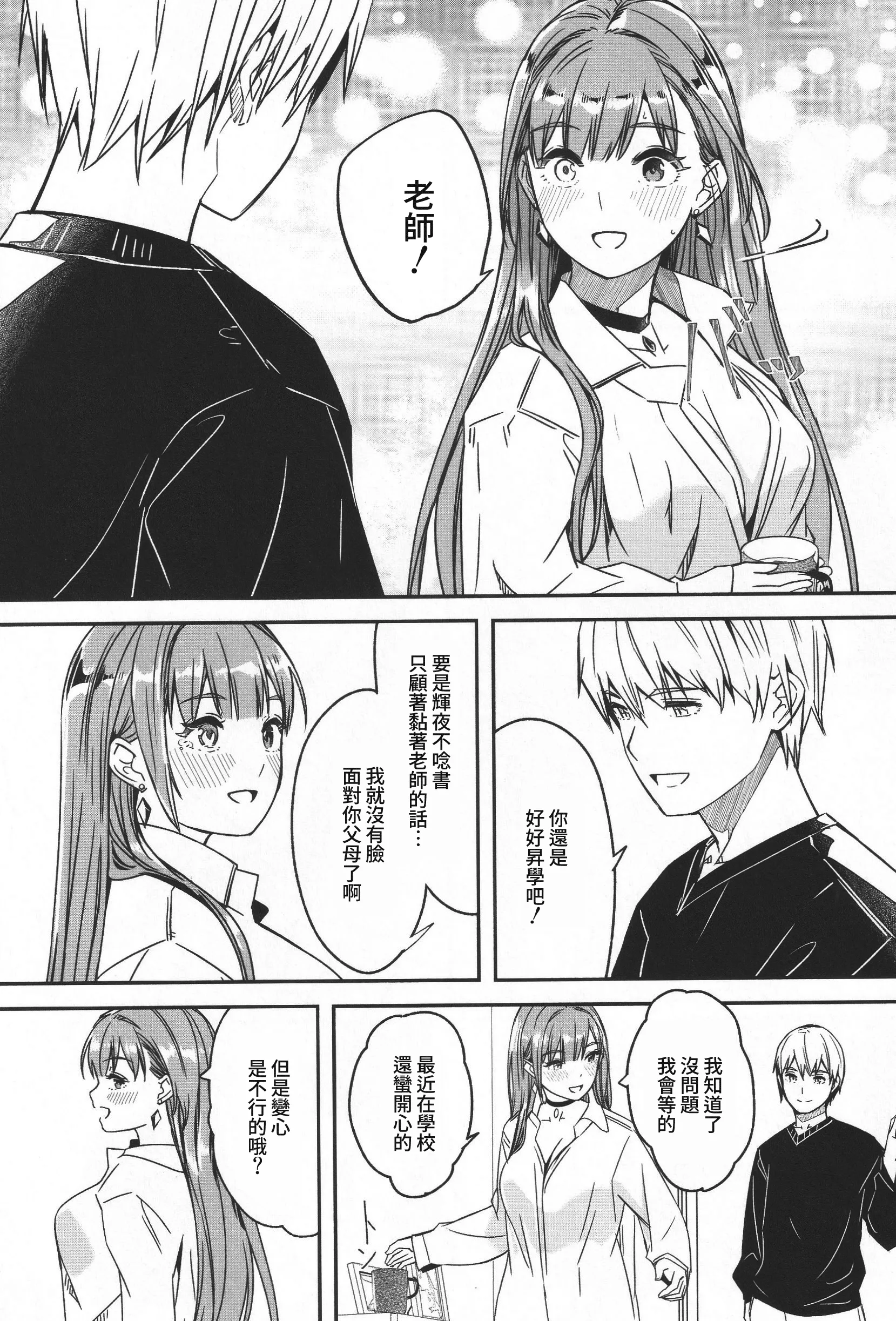 君如耀眼的月之花 第191页