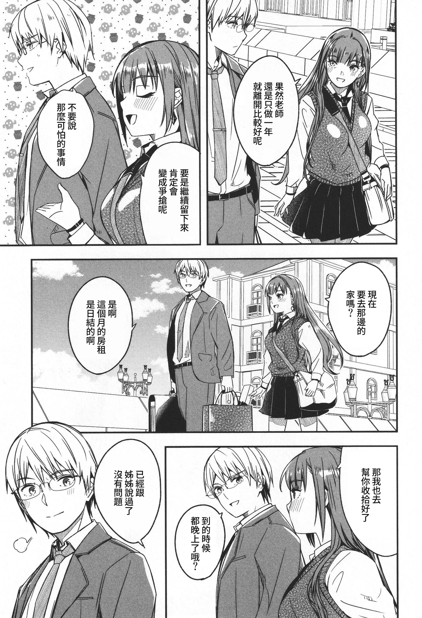 君如耀眼的月之花 第210页