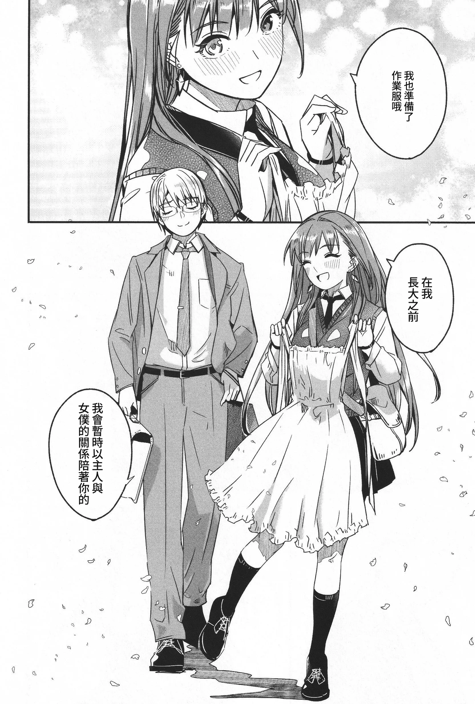 君如耀眼的月之花 第211页