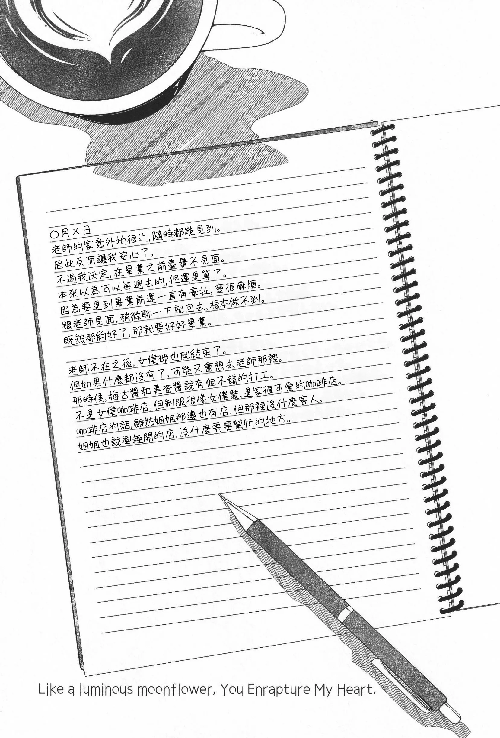君如耀眼的月之花 第212页