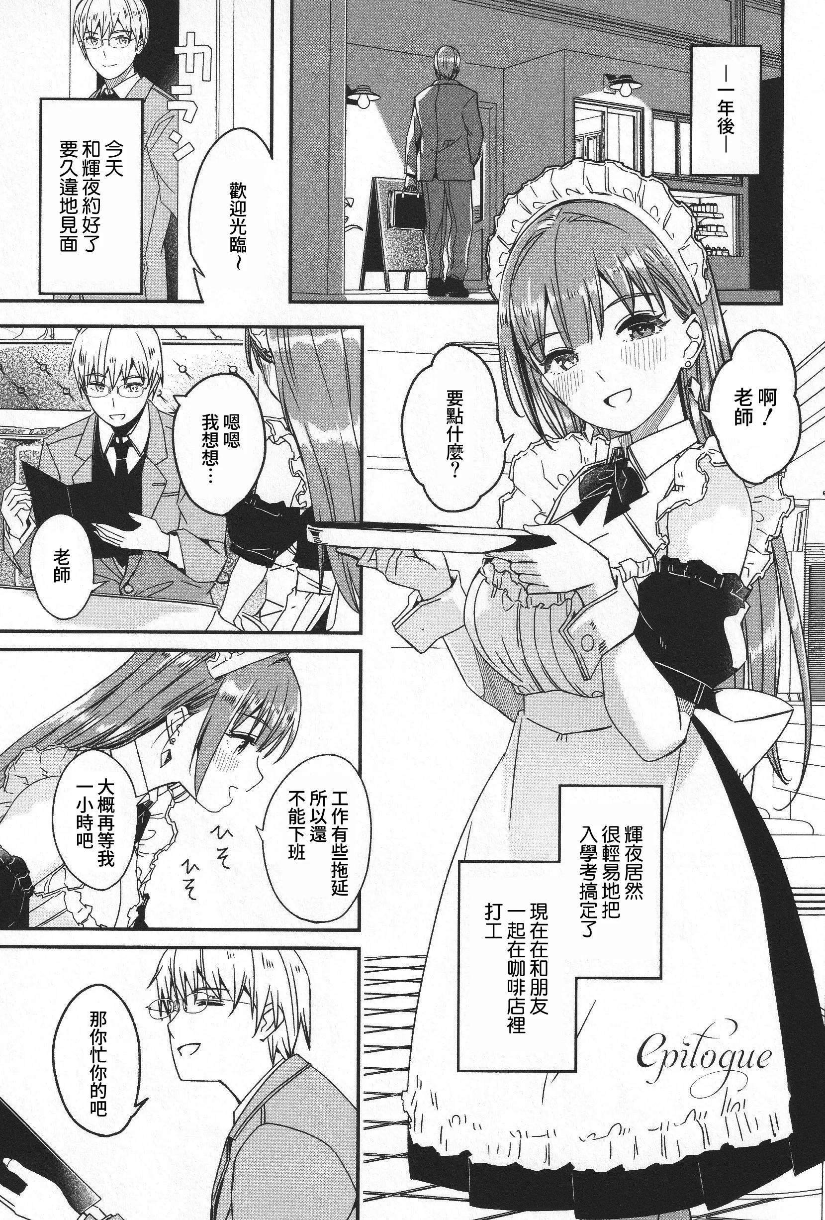 君如耀眼的月之花 第214页