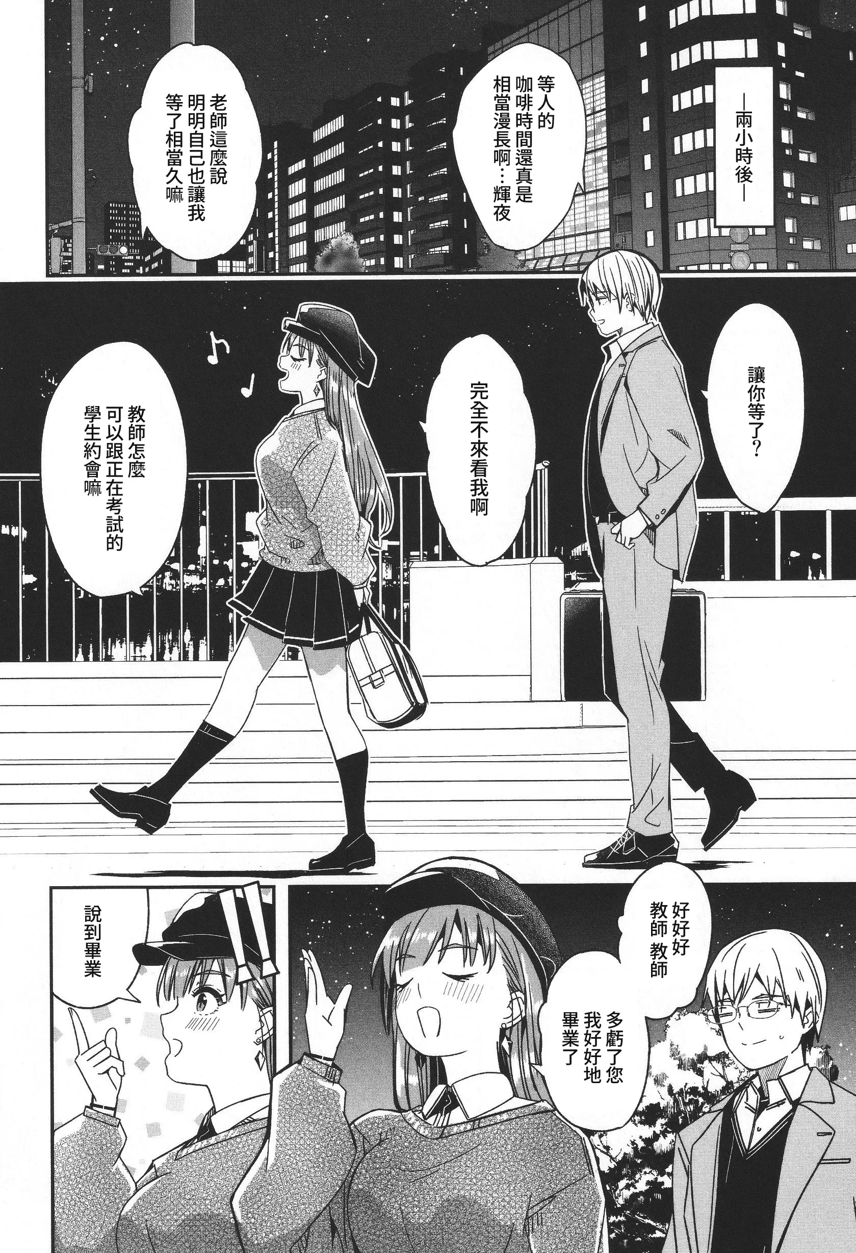 君如耀眼的月之花 第215页