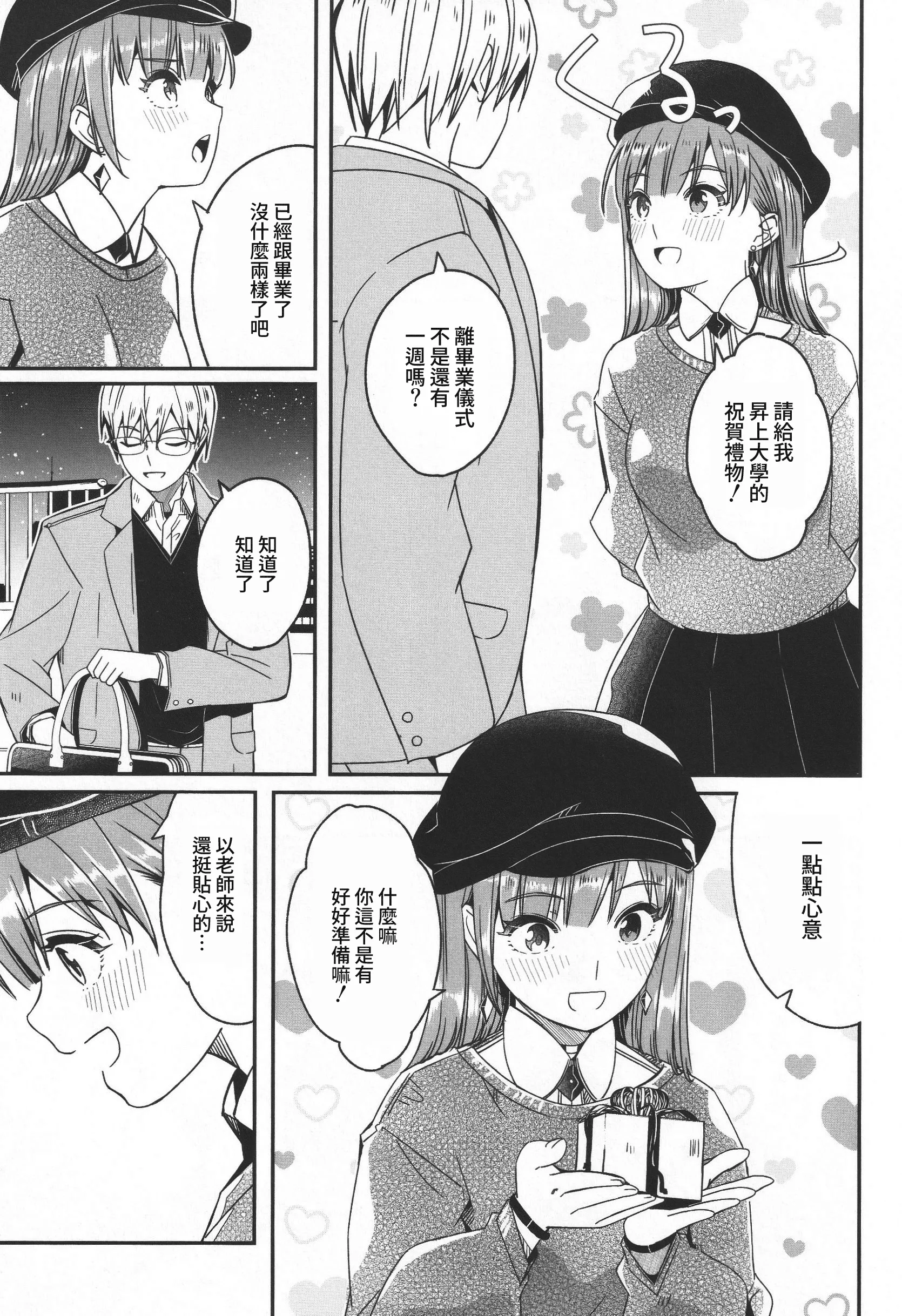 君如耀眼的月之花 第216页