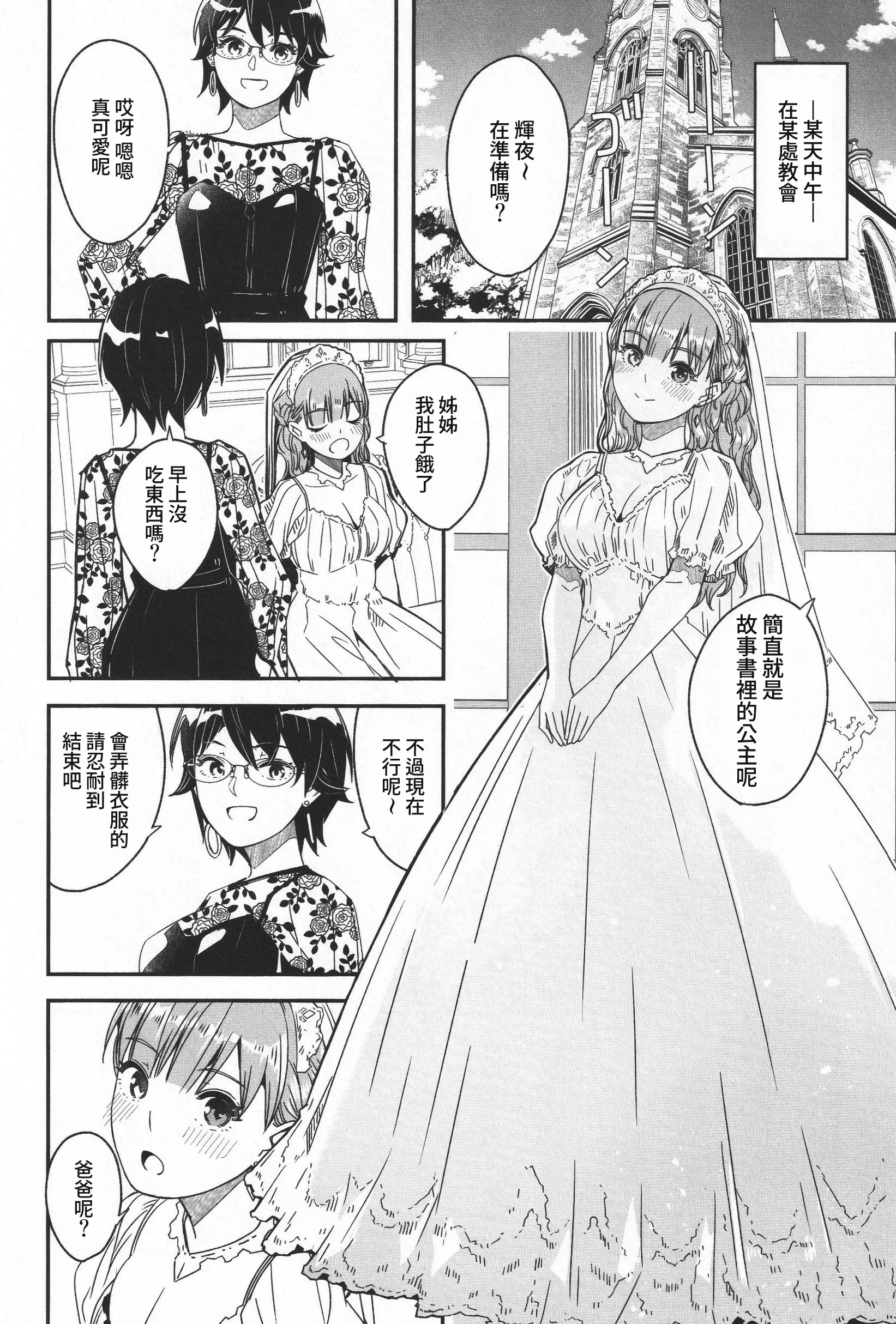君如耀眼的月之花 第241页