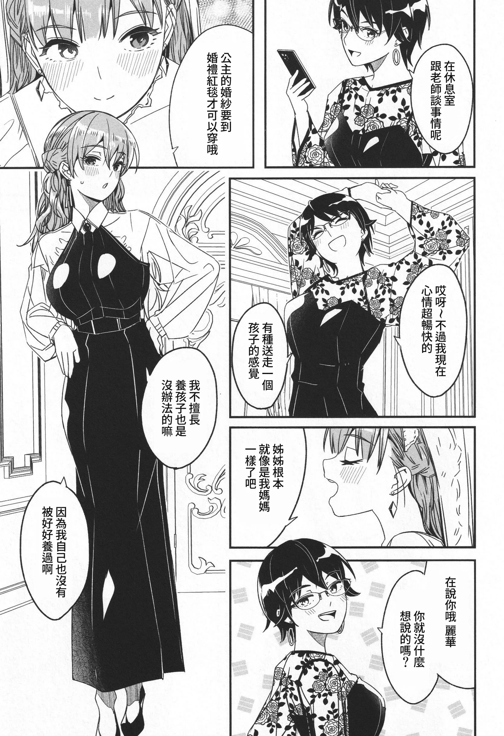 君如耀眼的月之花 第242页