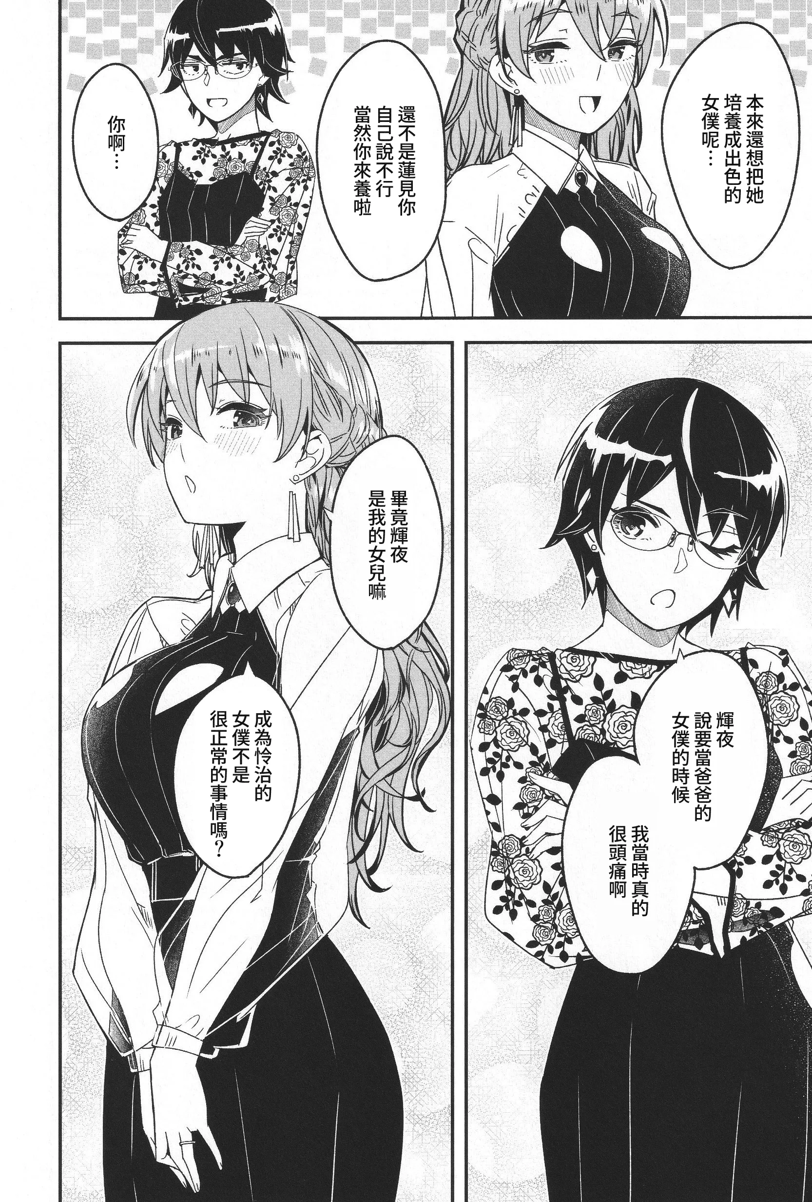 君如耀眼的月之花 第243页