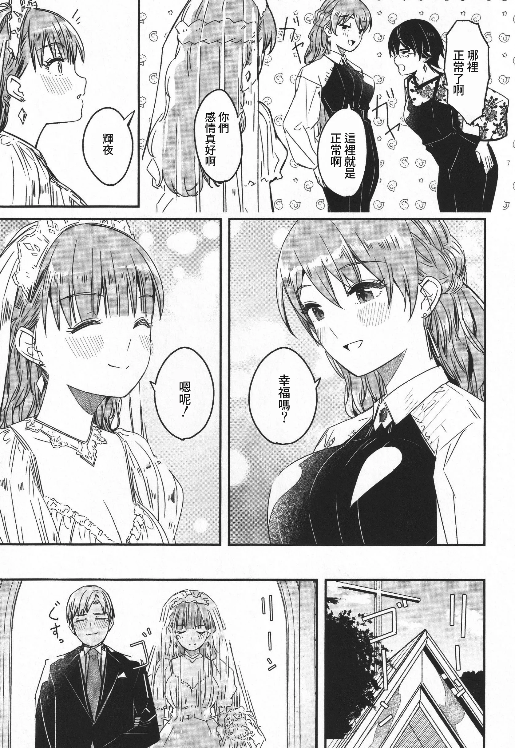 君如耀眼的月之花 第244页