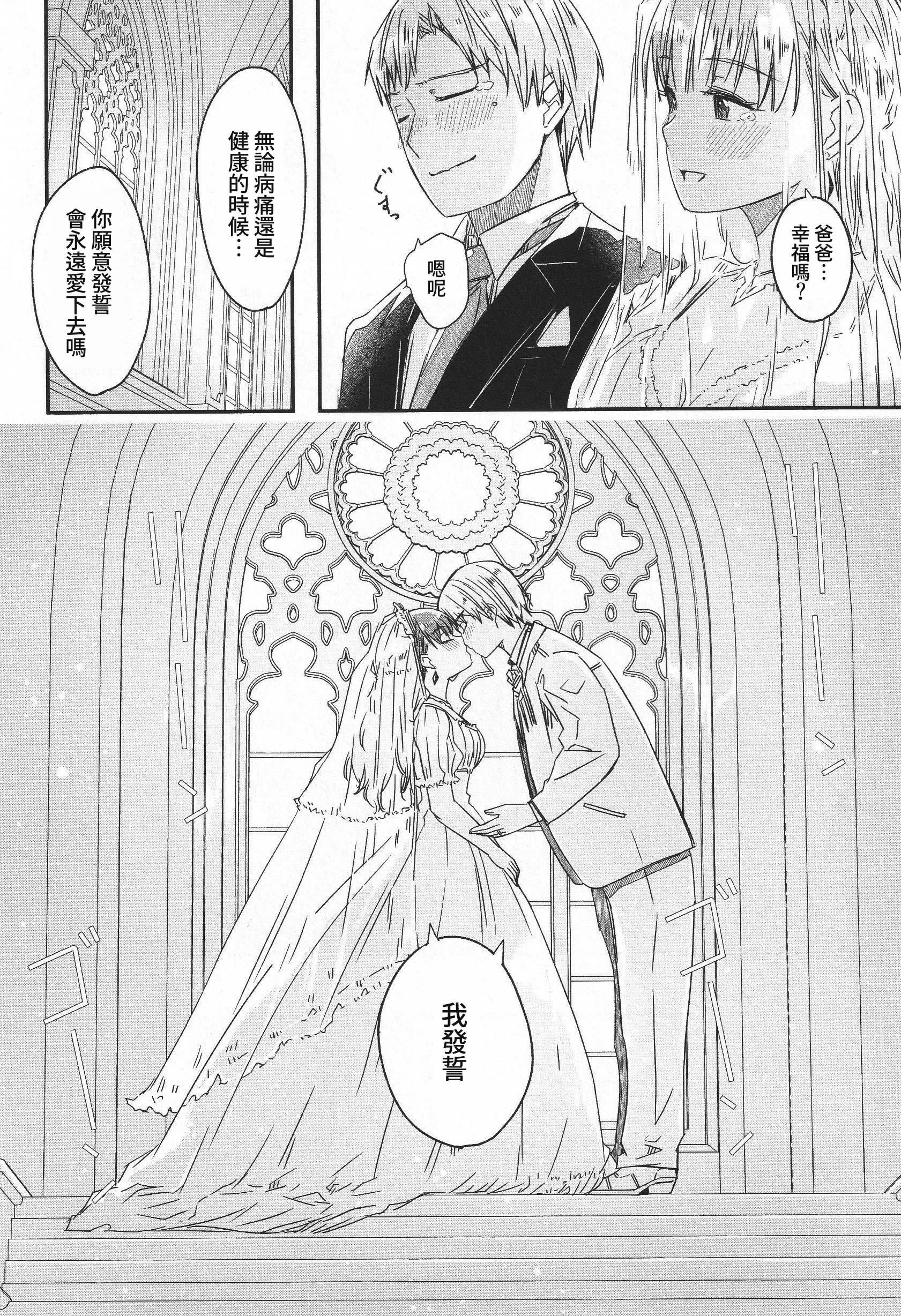 君如耀眼的月之花 第245页
