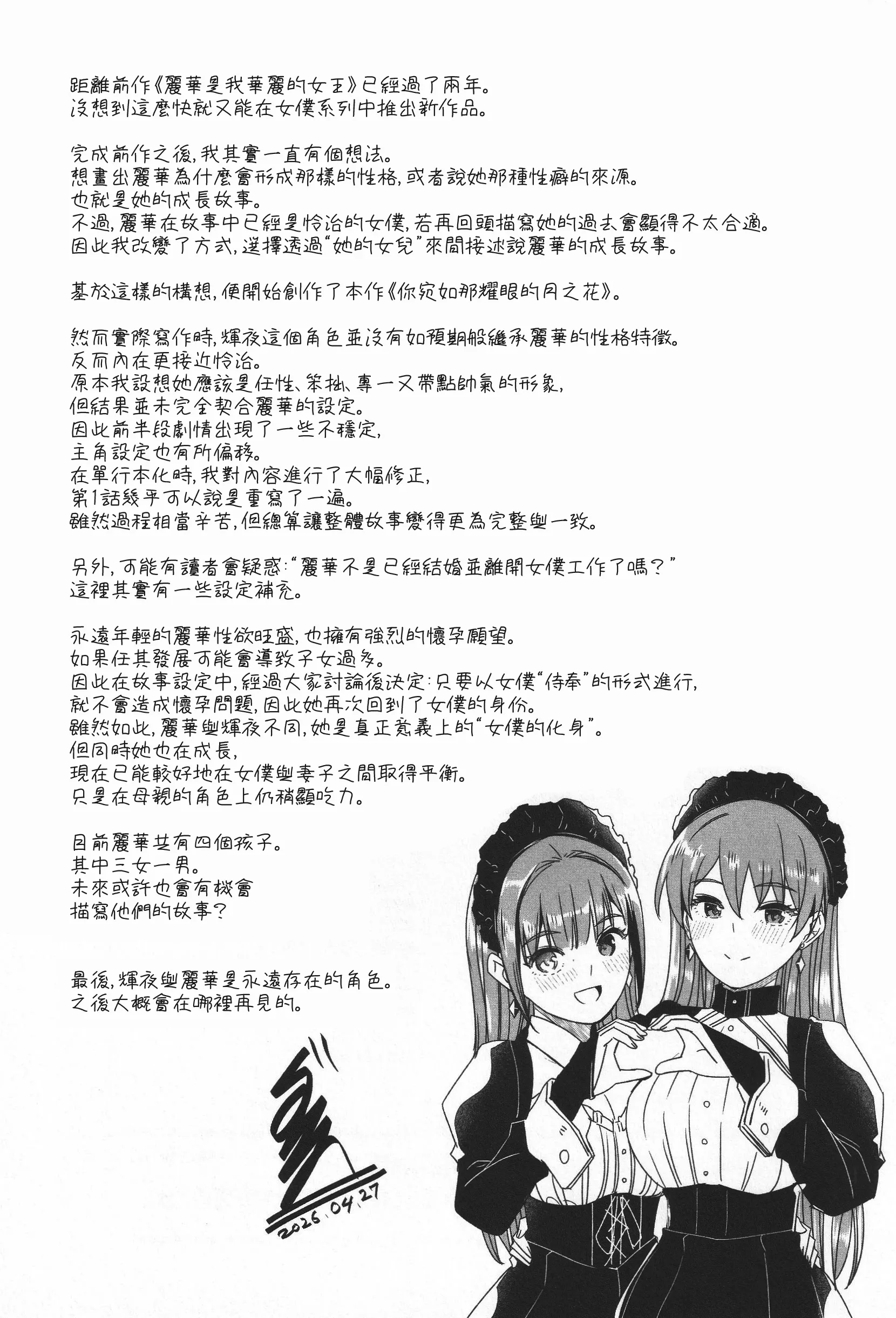 君如耀眼的月之花 第246页