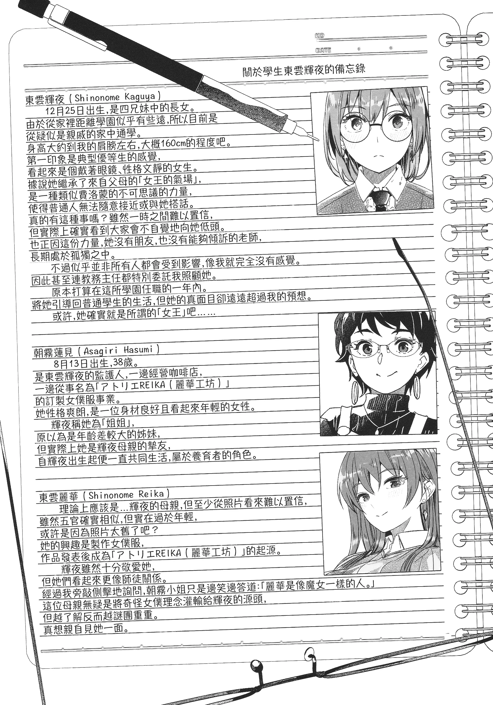 君如耀眼的月之花 第247页