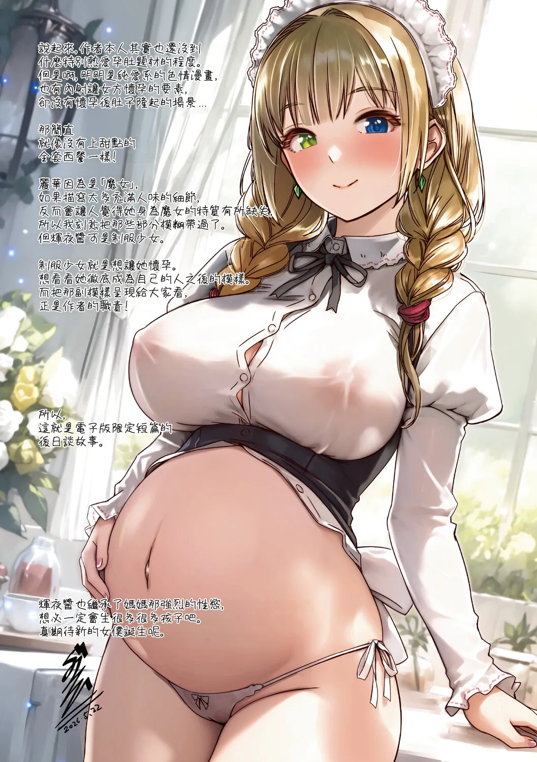 君如耀眼的月之花 第256页