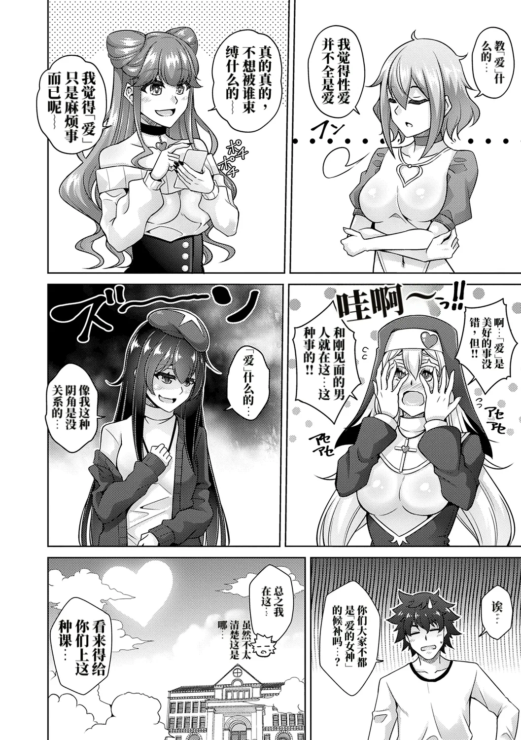 女神爱的H祝福♡ 第8页