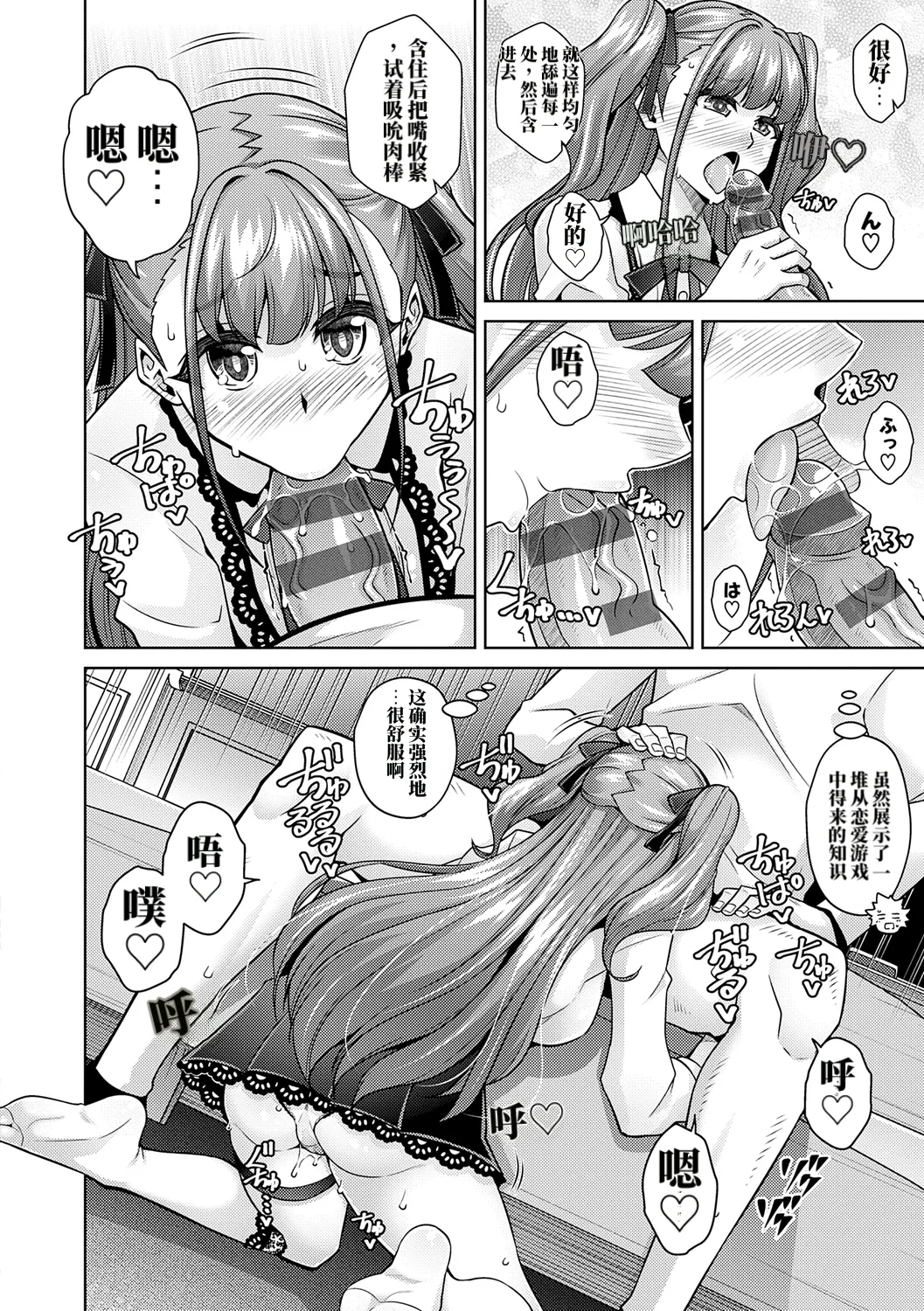 女神爱的H祝福♡ 第10页