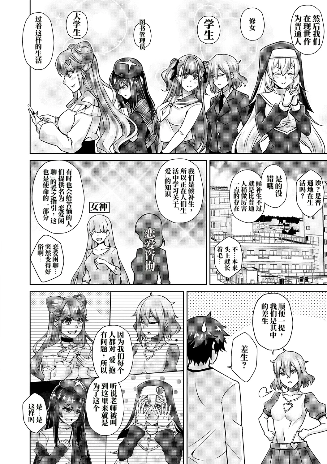 女神爱的H祝福♡ 第28页