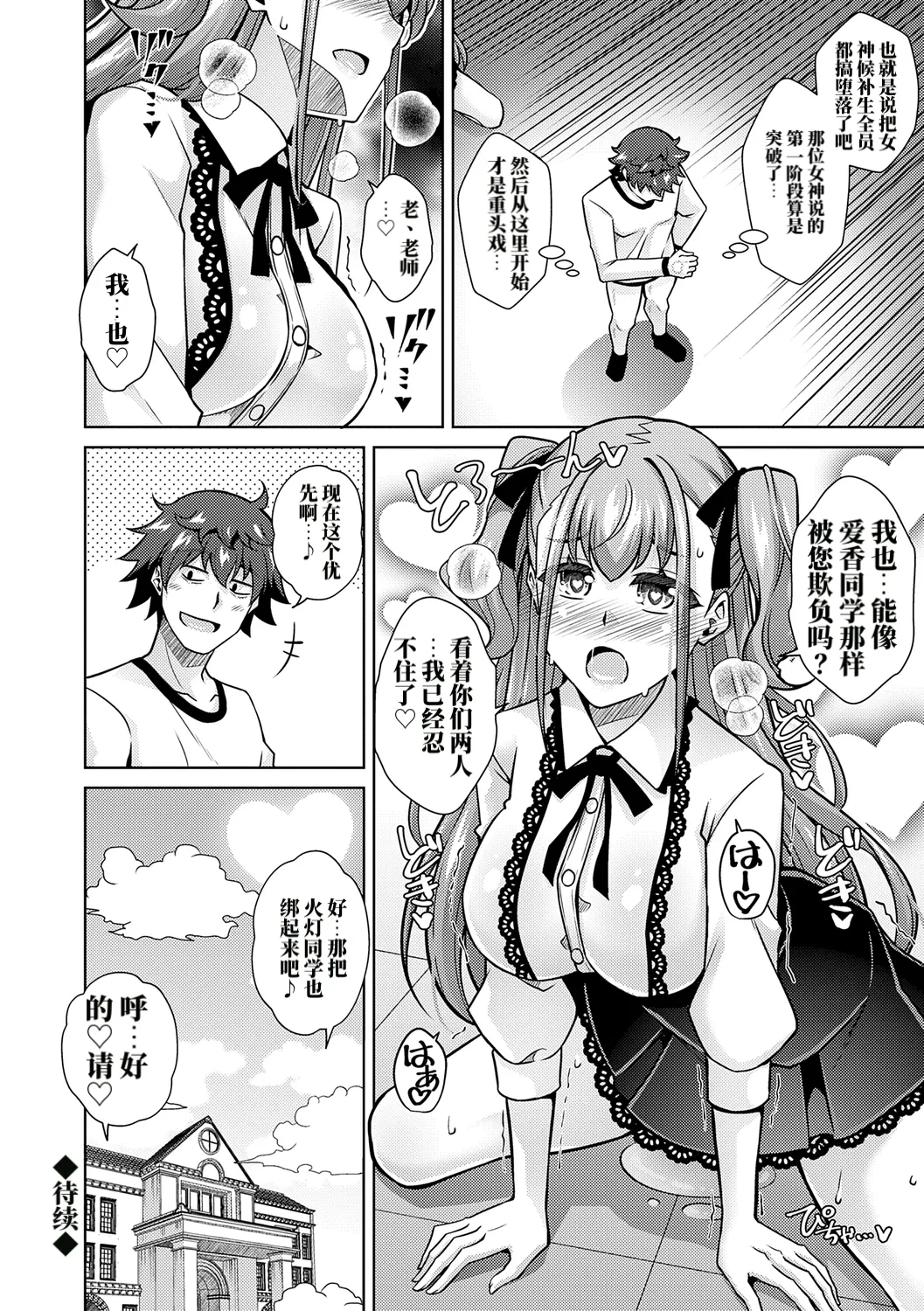 女神爱的H祝福♡ 第96页