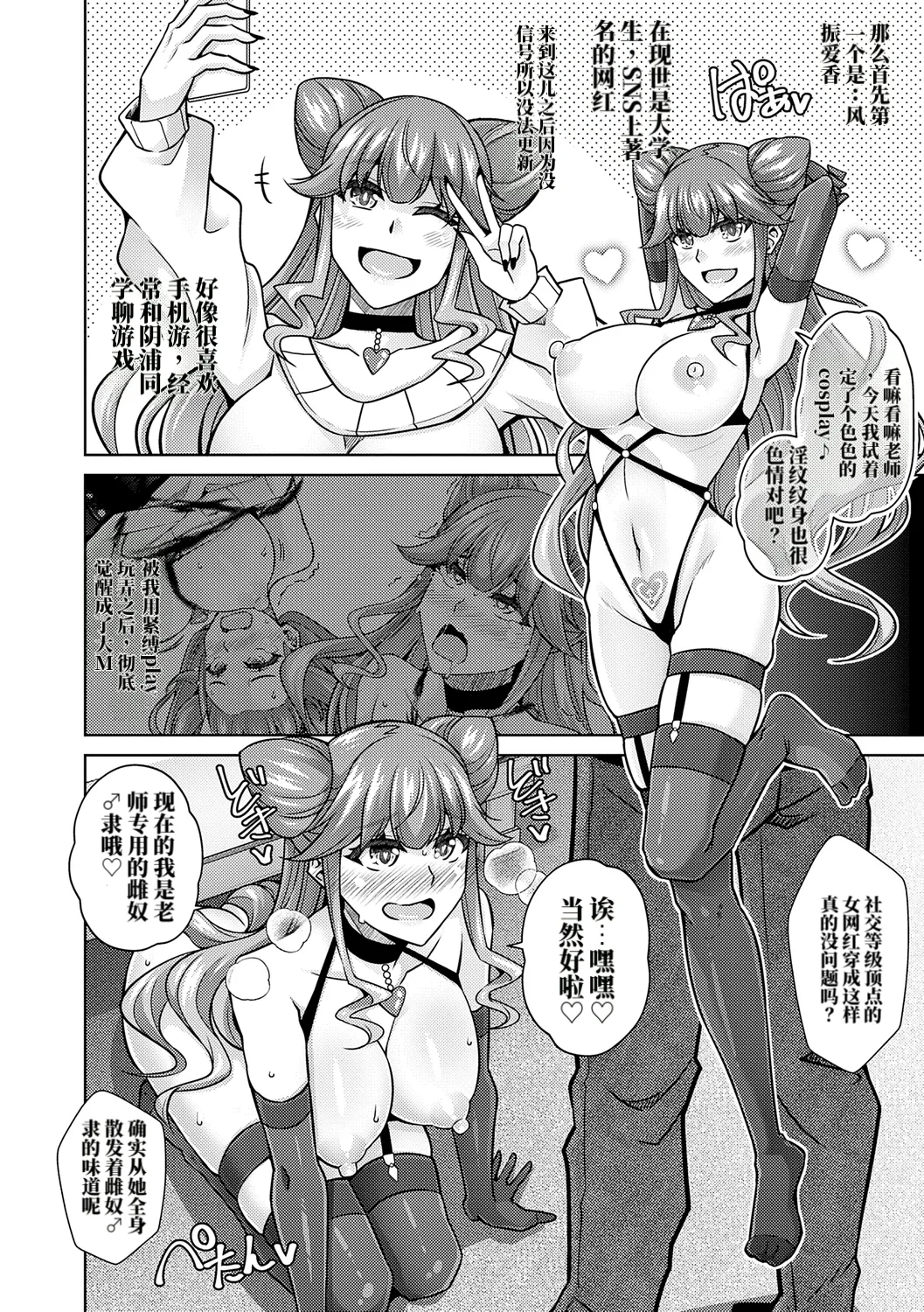 女神爱的H祝福♡ 第100页