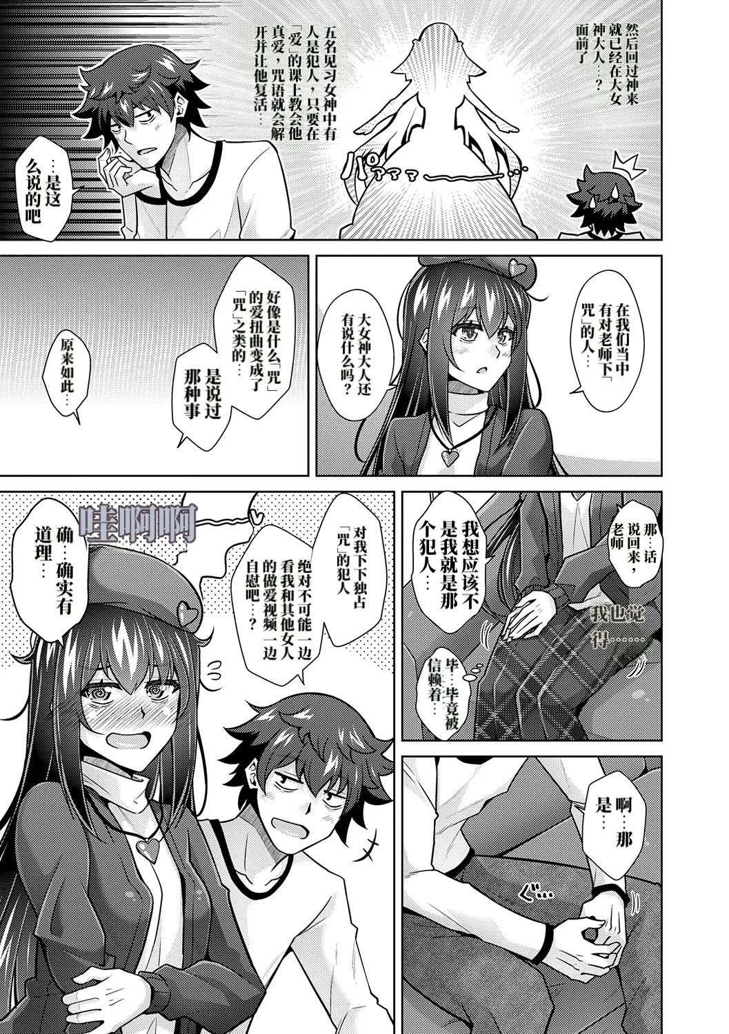 女神爱的H祝福♡ 第119页