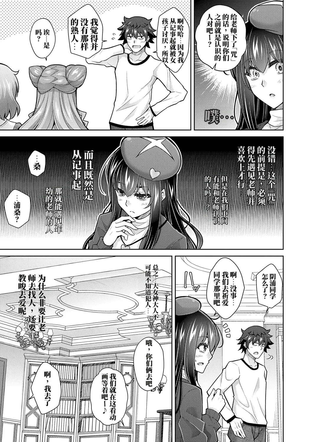 女神爱的H祝福♡ 第139页