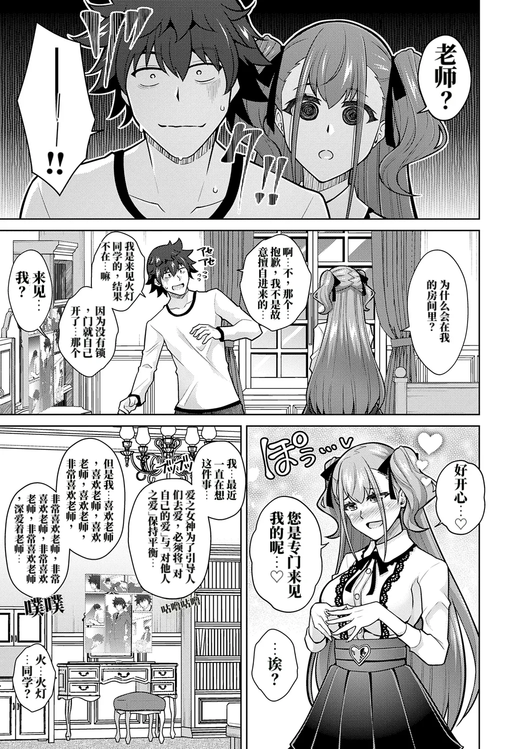 女神爱的H祝福♡ 第157页