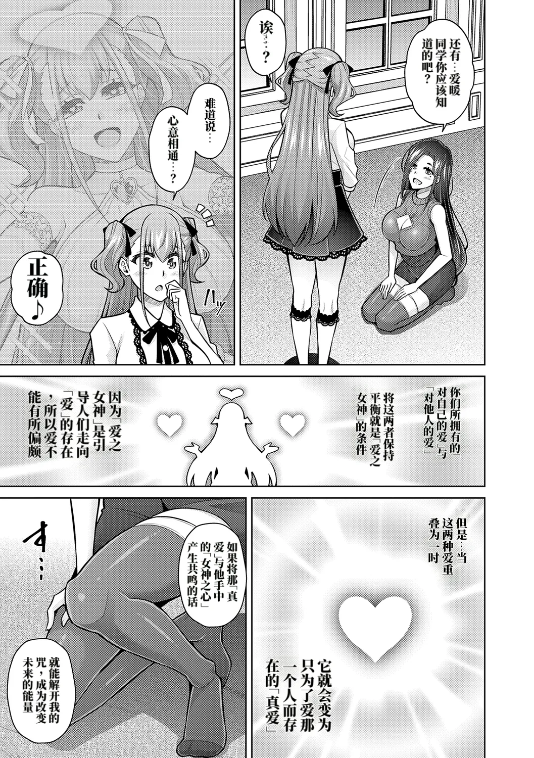 女神爱的H祝福♡ 第193页