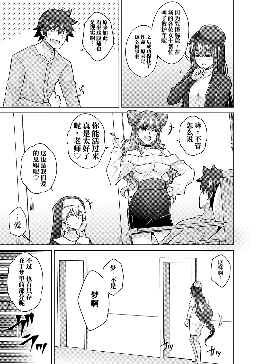 女神爱的H祝福♡ 第205页