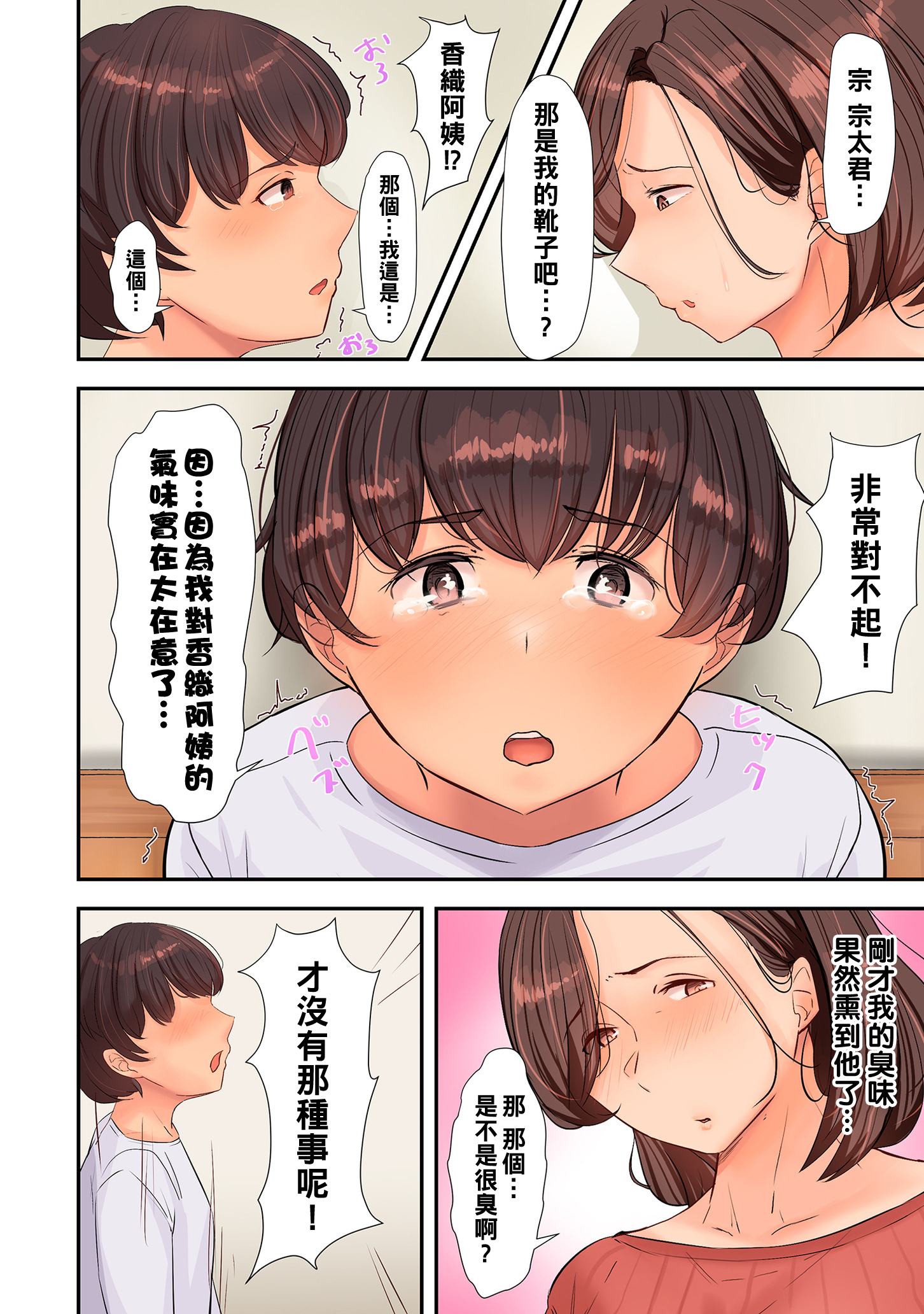 淫荡的熟足 第135页