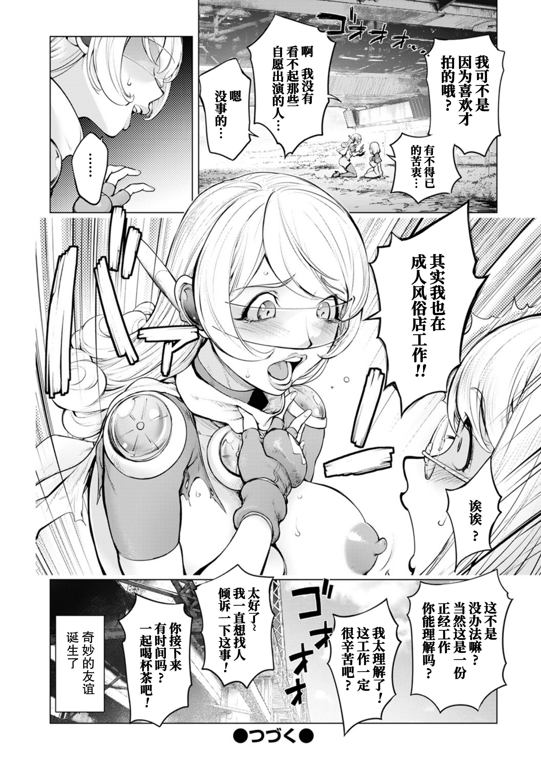 那里的奸触 第28页