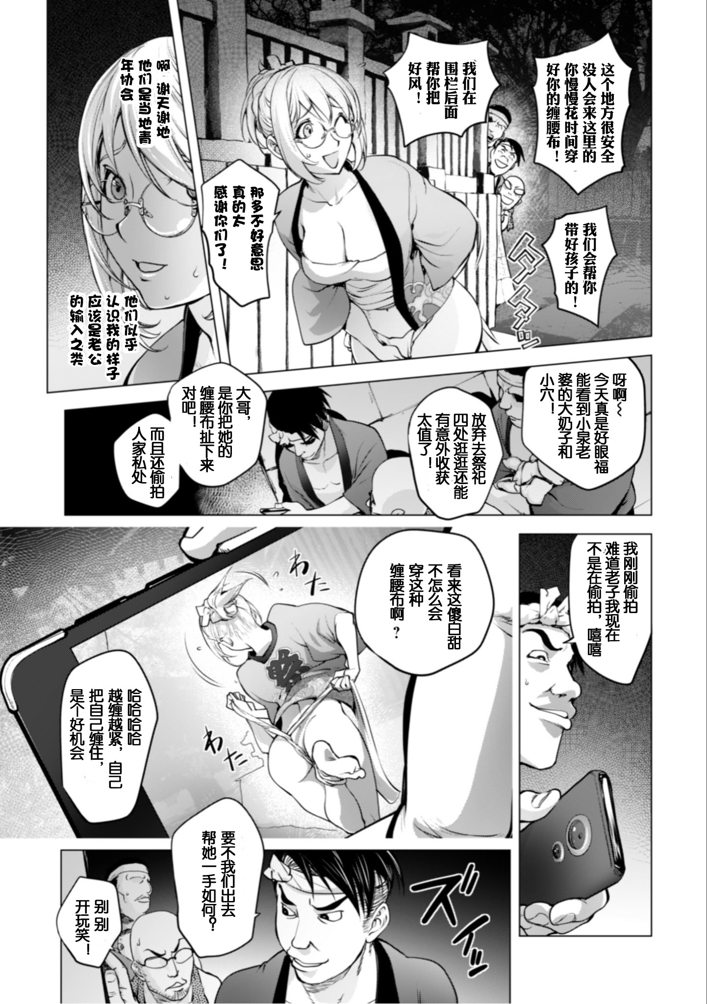 那里的奸触 第33页