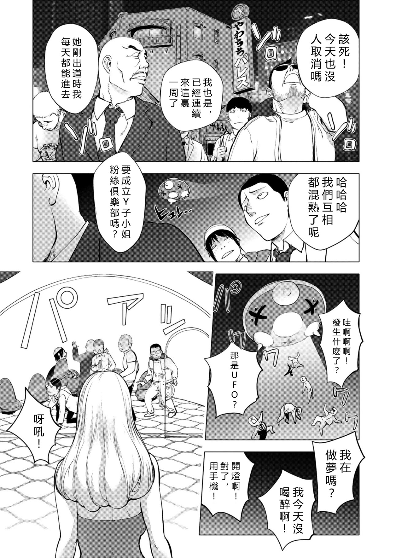那里的奸触 第70页