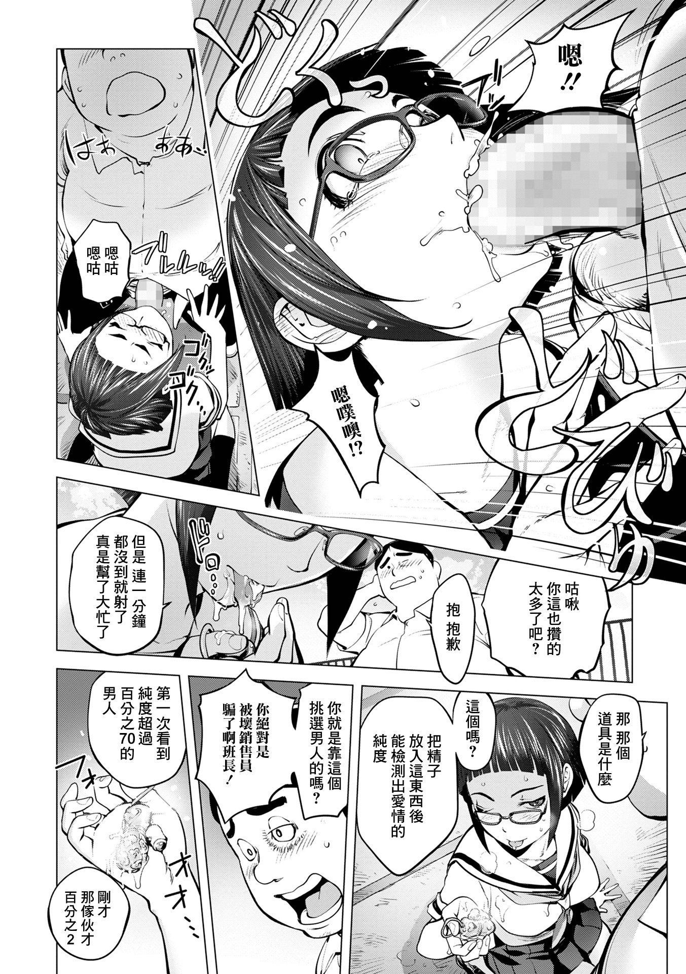 那里的奸触 第113页