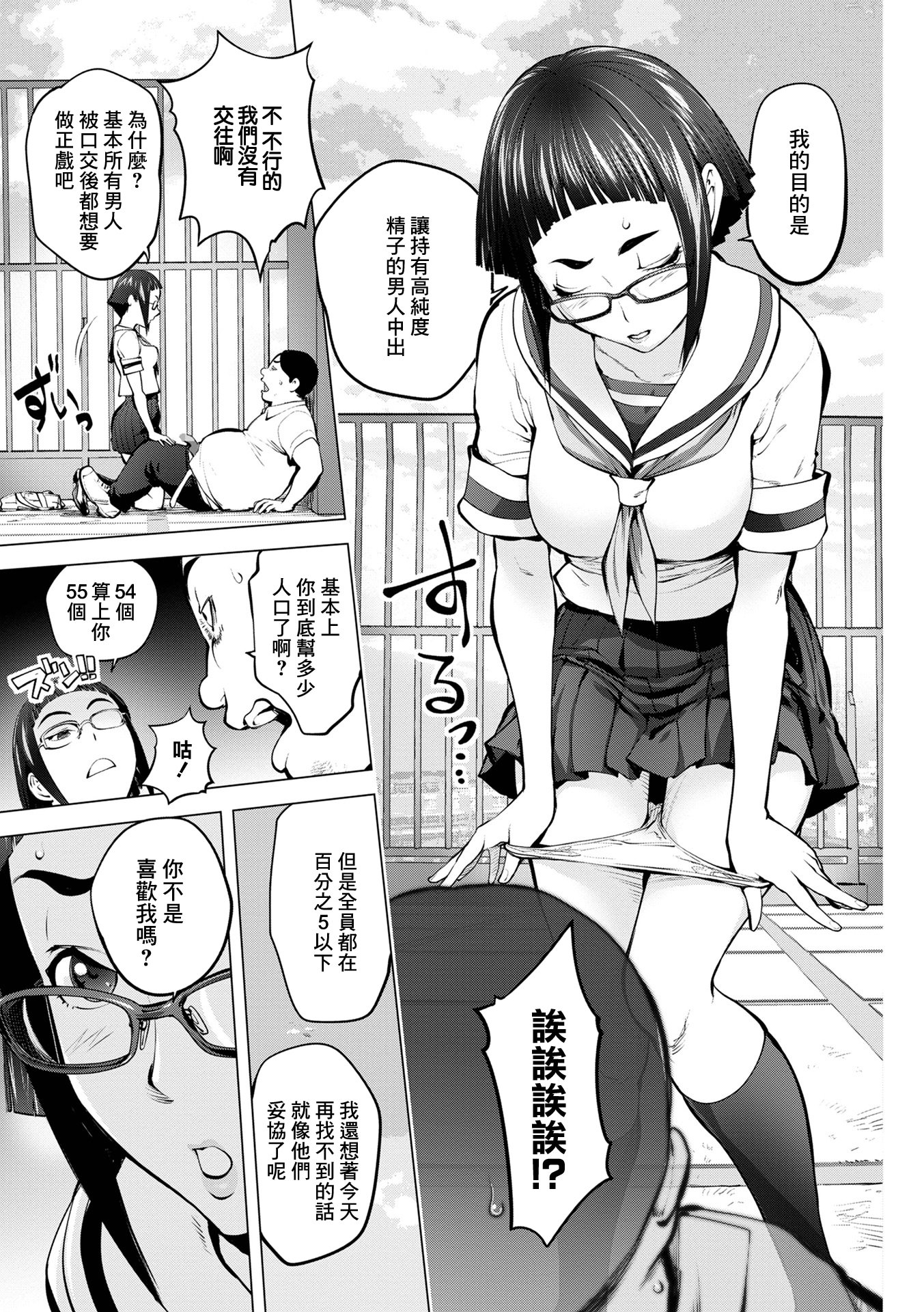 那里的奸触 第114页